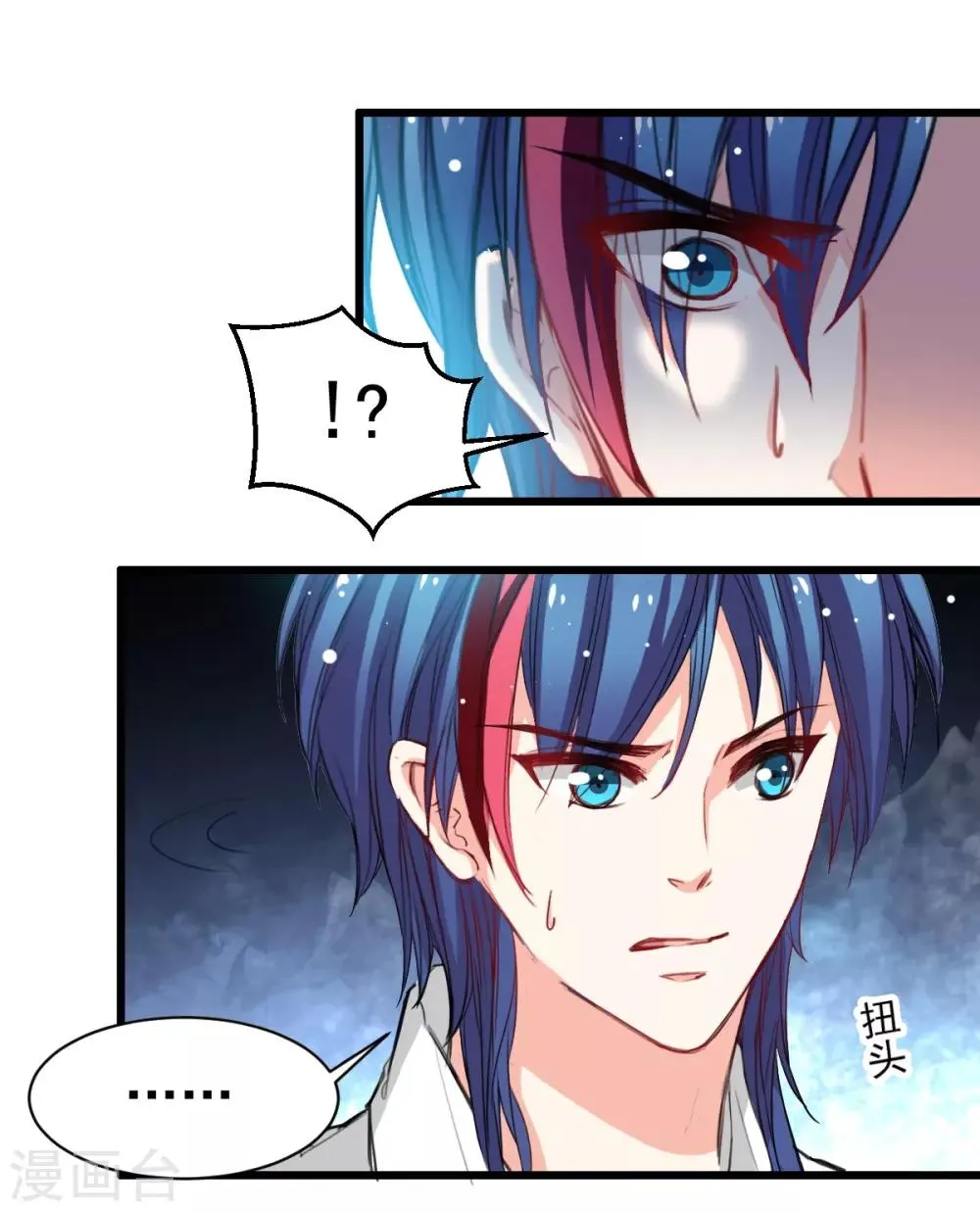 第37话 肖雨的身世 第17页