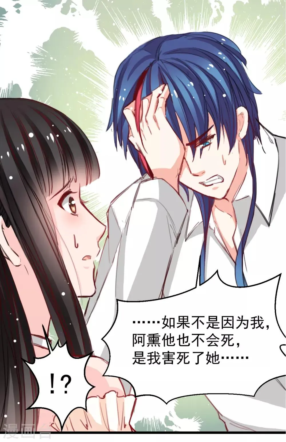 第38话 最信任的知己 第1页