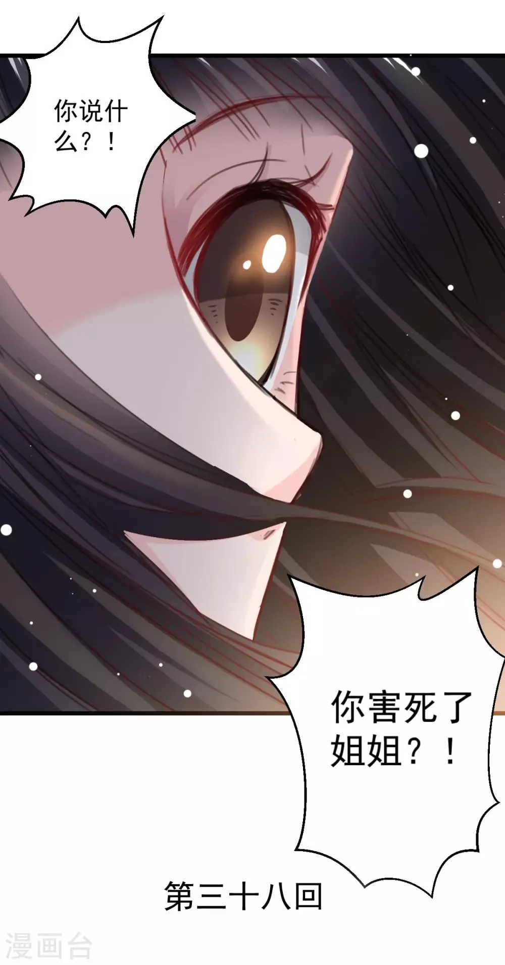 第38话 最信任的知己 第2页