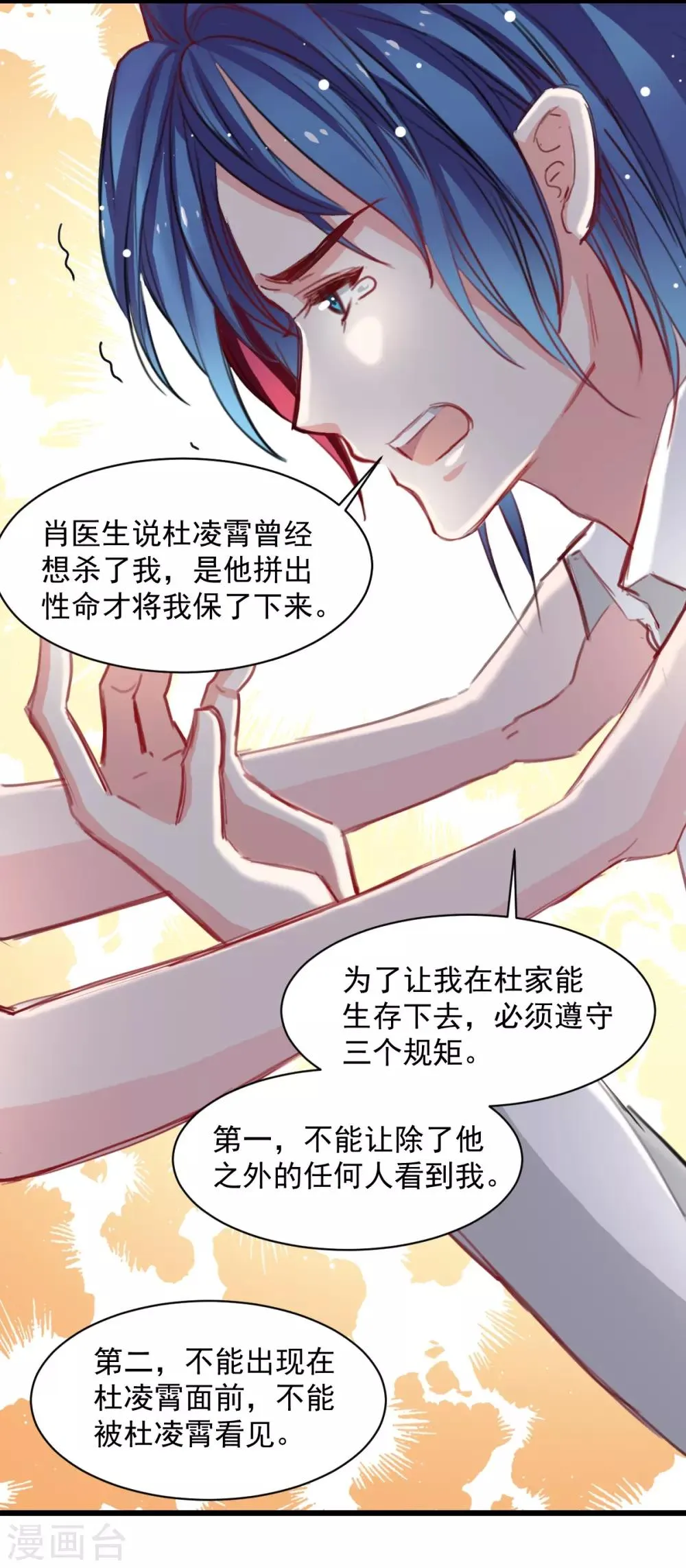 第38话 最信任的知己 第4页