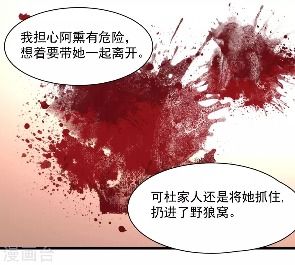 第38话 最信任的知己 第6页