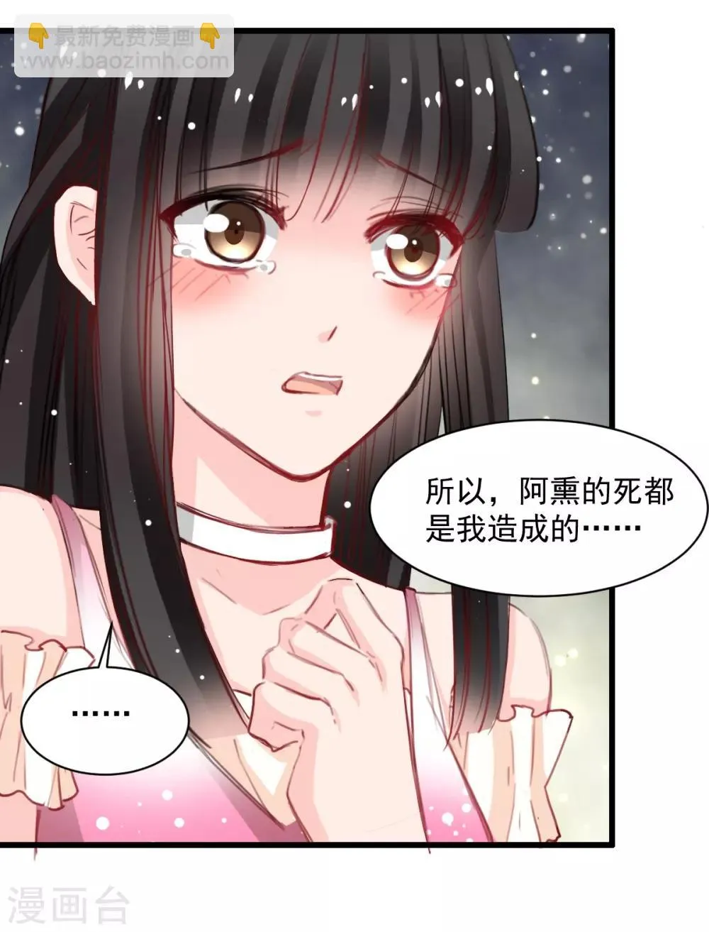 第38话 最信任的知己 第7页