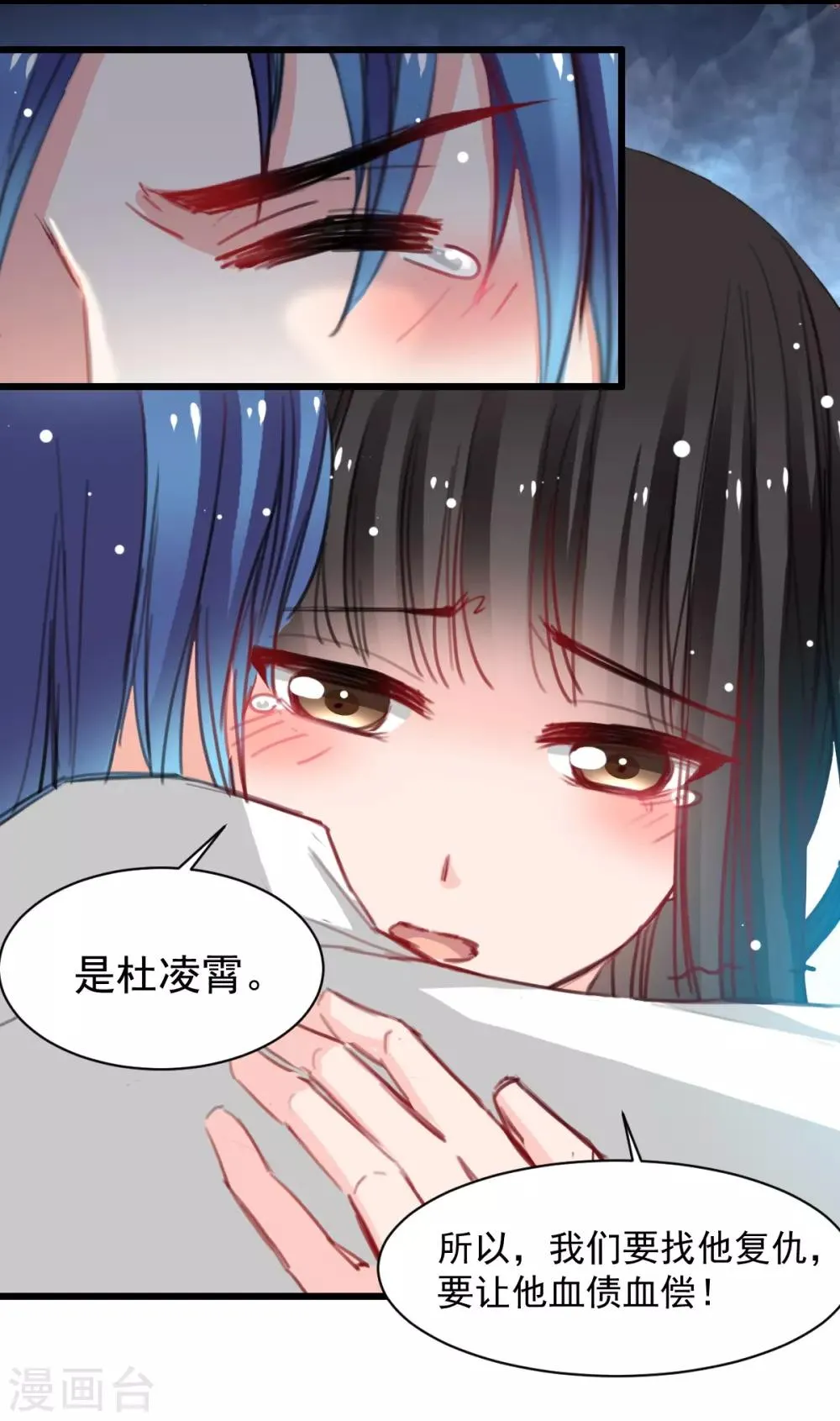 第38话 最信任的知己 第13页