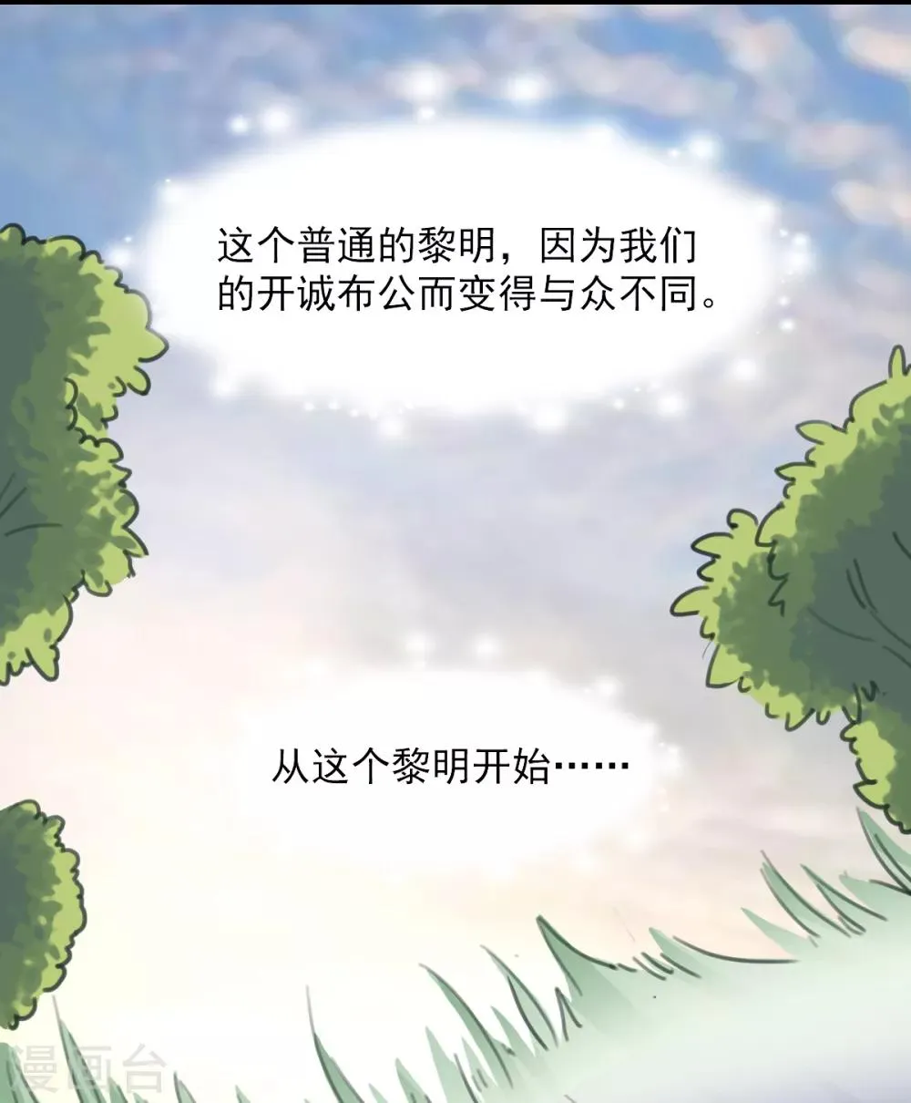 第38话 最信任的知己 第15页