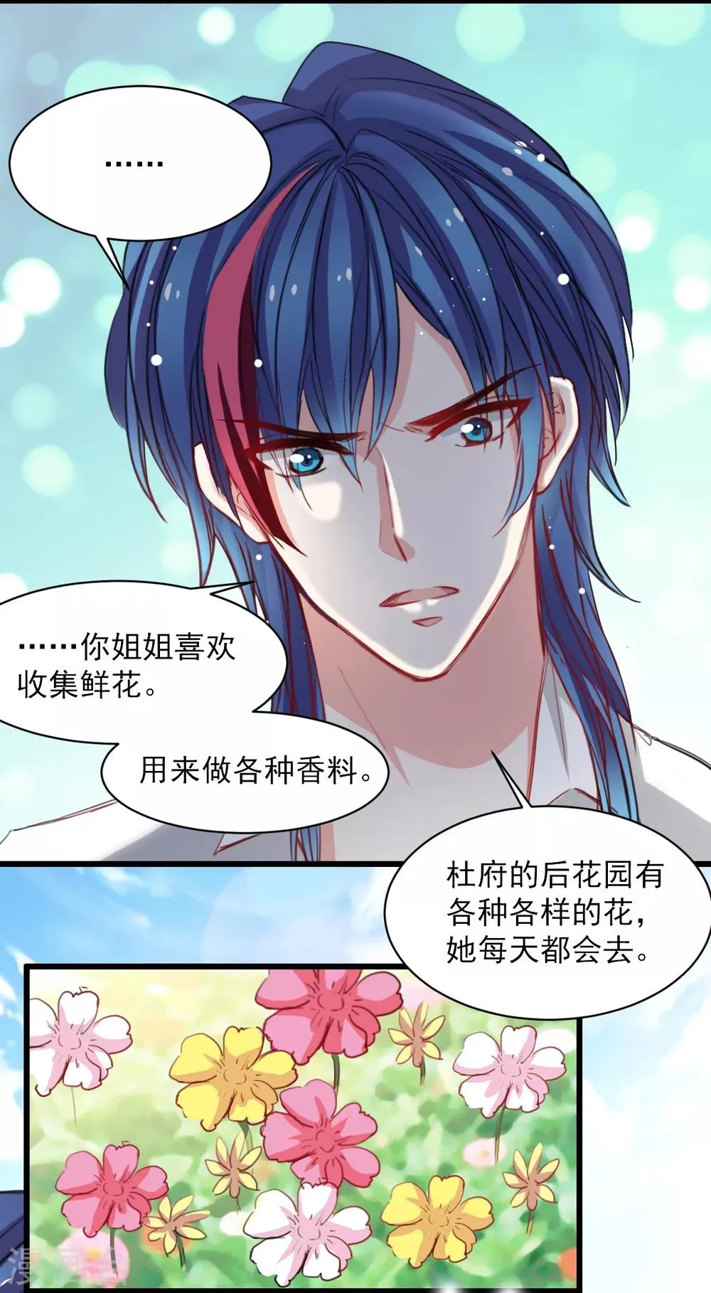 第38话 最信任的知己 第23页