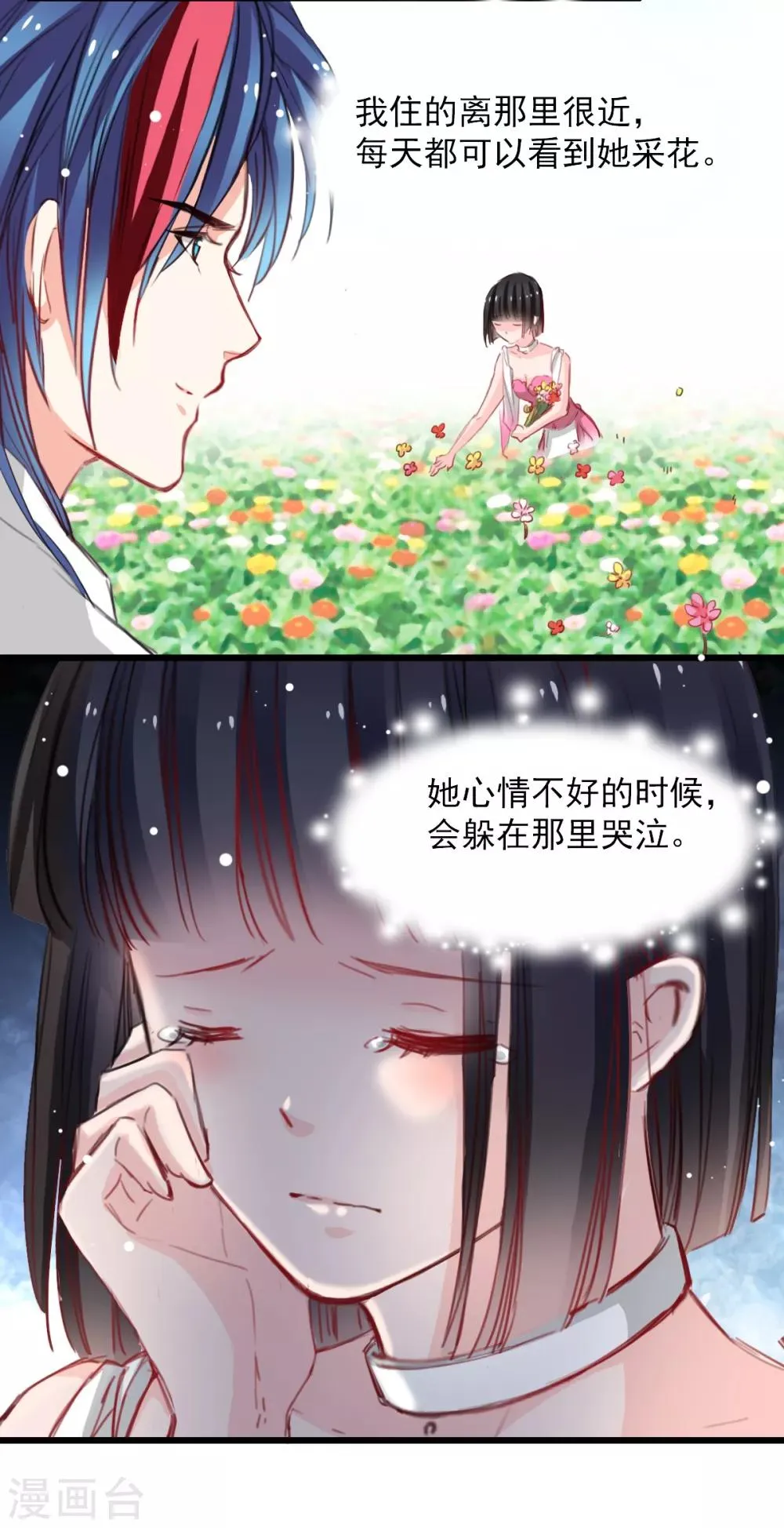 第38话 最信任的知己 第24页