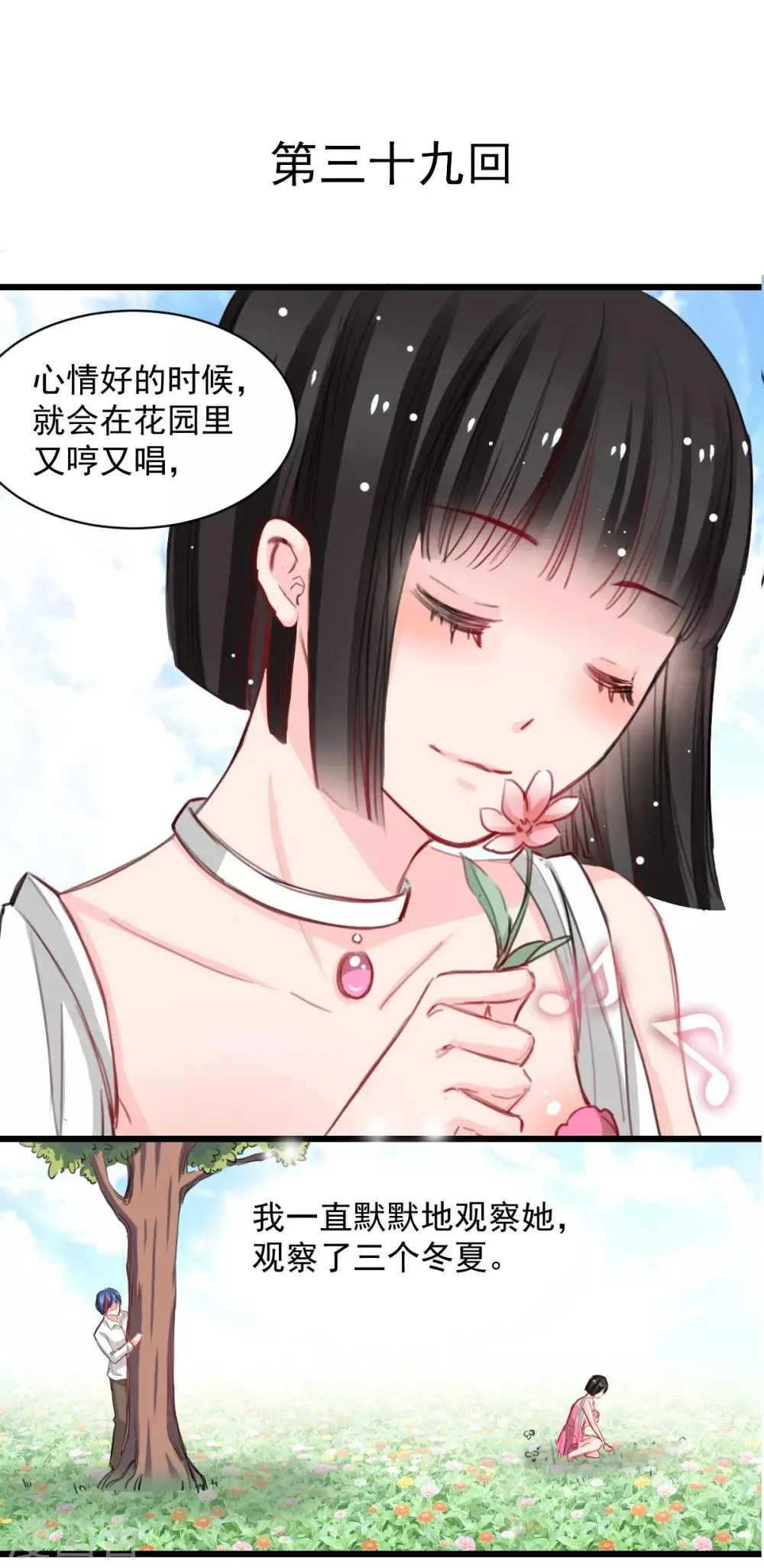第39话 他在嫉妒 第1页