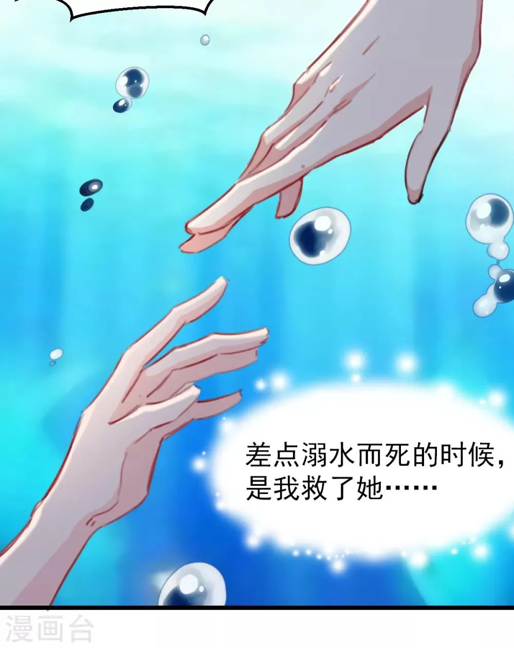 第39话 他在嫉妒 第3页