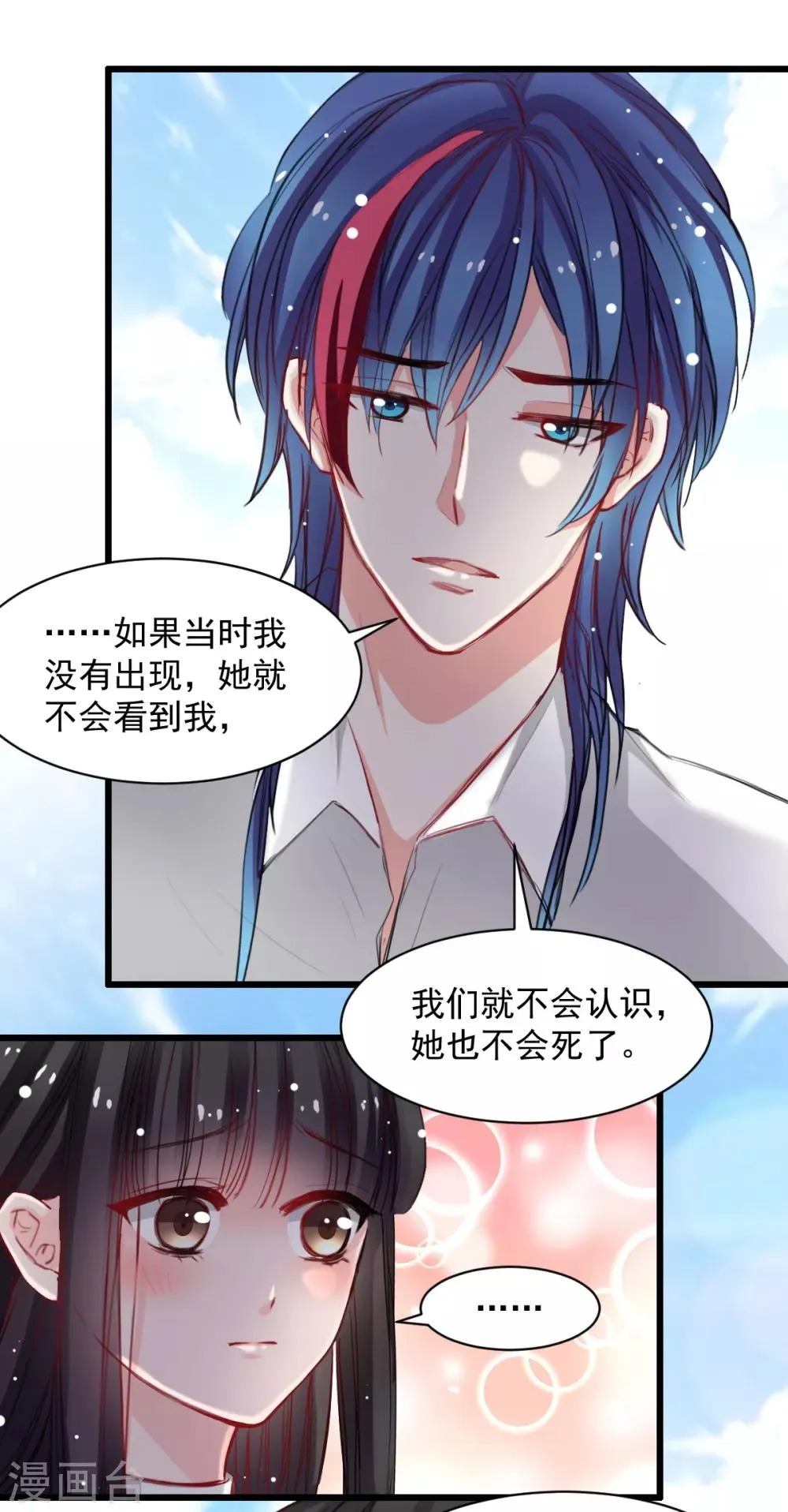 第39话 他在嫉妒 第4页