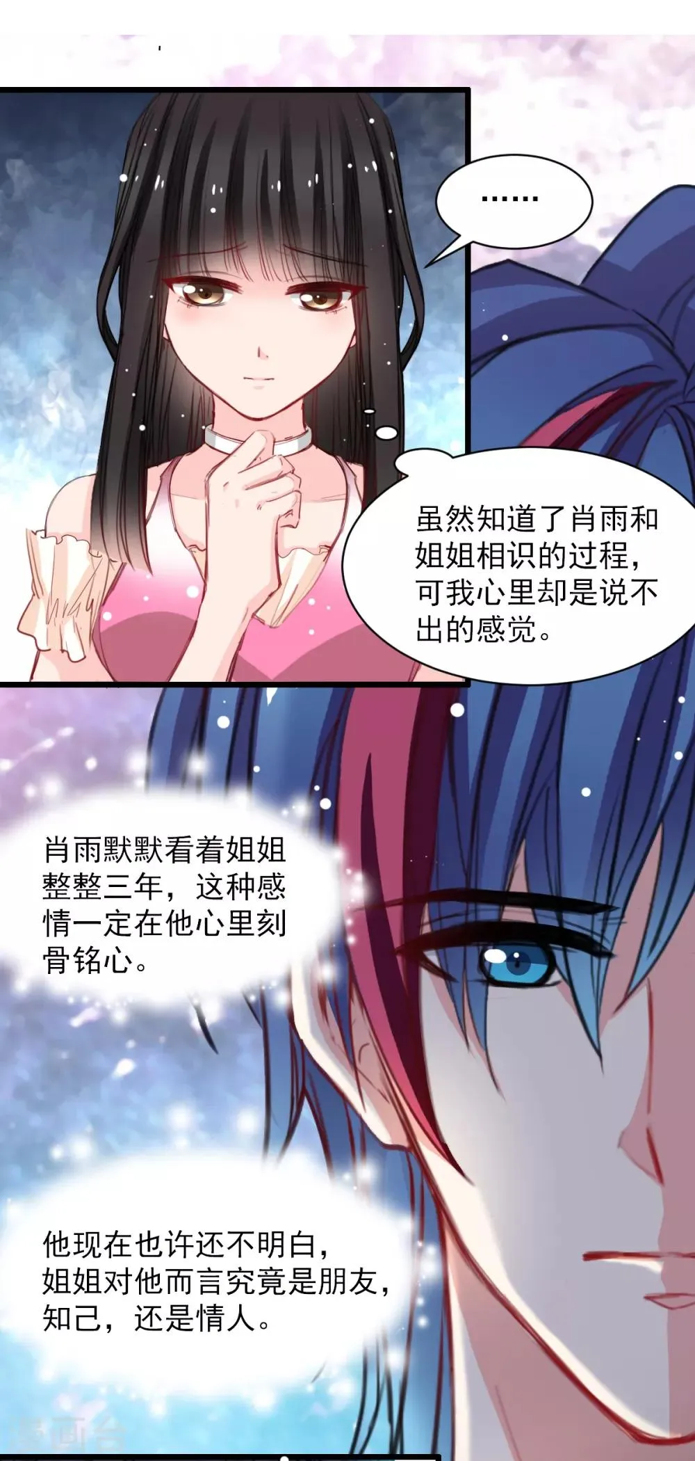 第39话 他在嫉妒 第7页