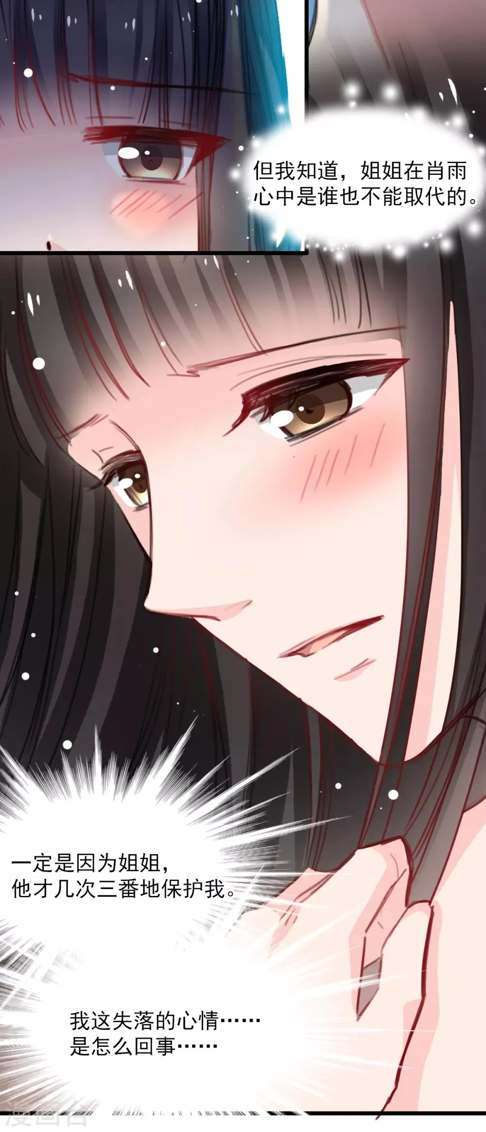 第39话 他在嫉妒 第8页