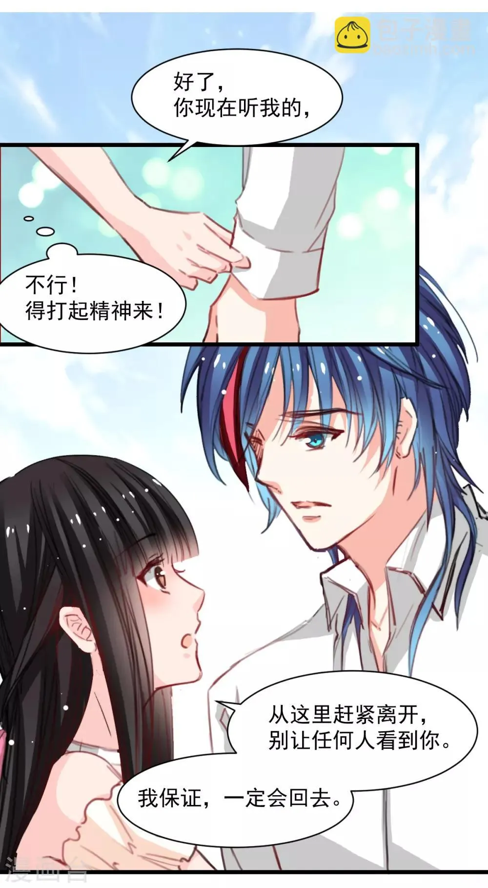 第39话 他在嫉妒 第9页