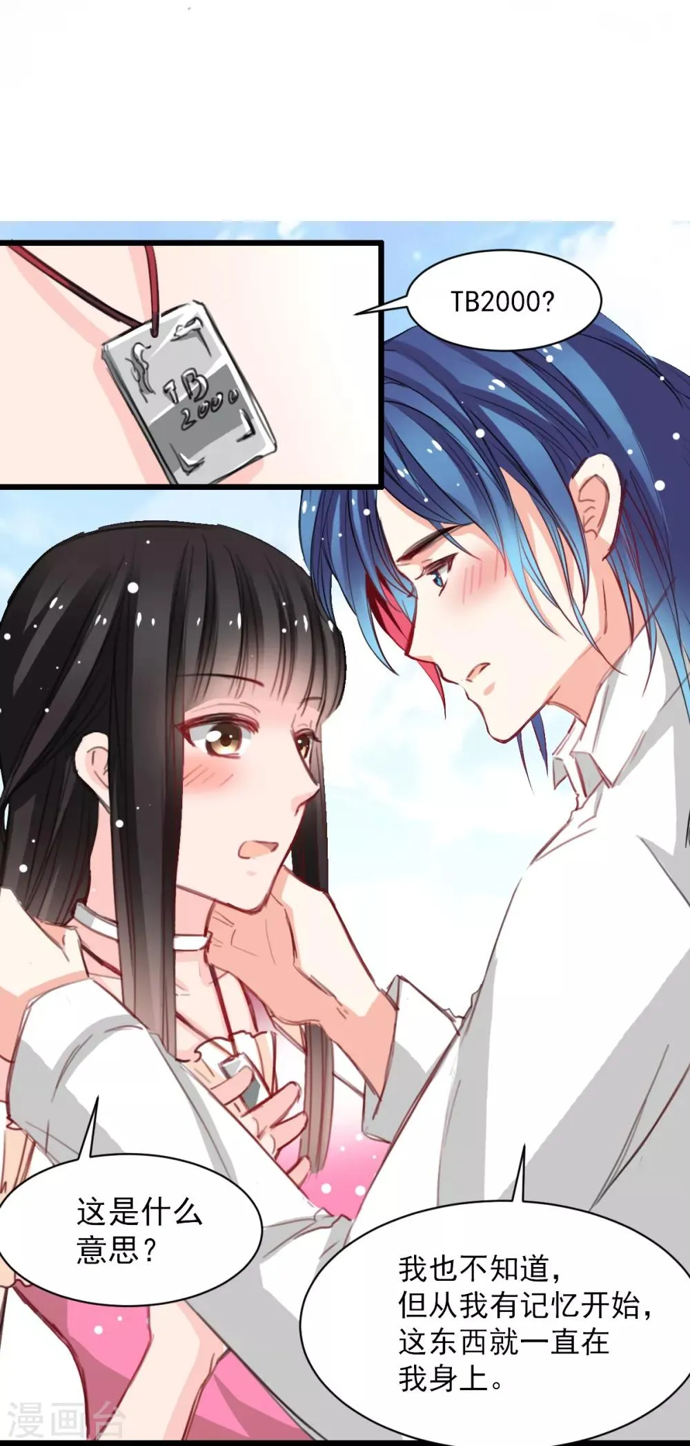 第39话 他在嫉妒 第12页