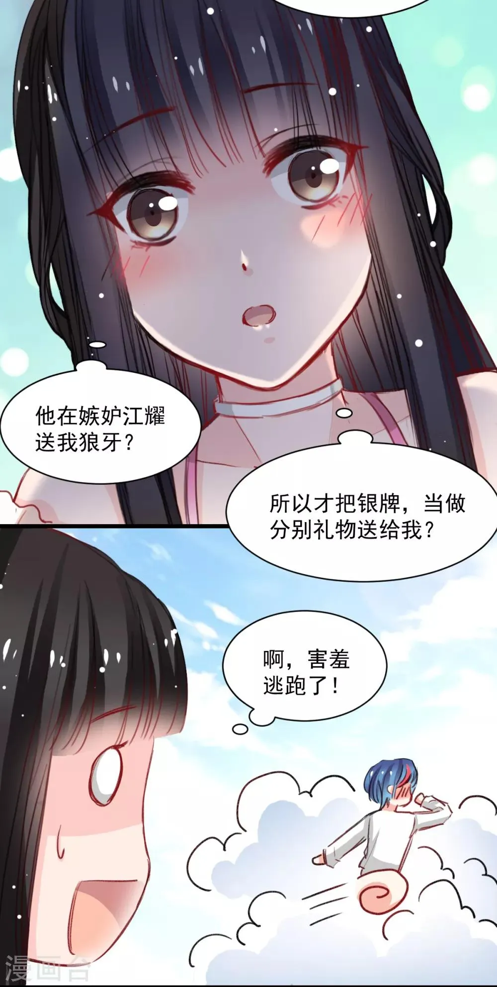 第39话 他在嫉妒 第19页