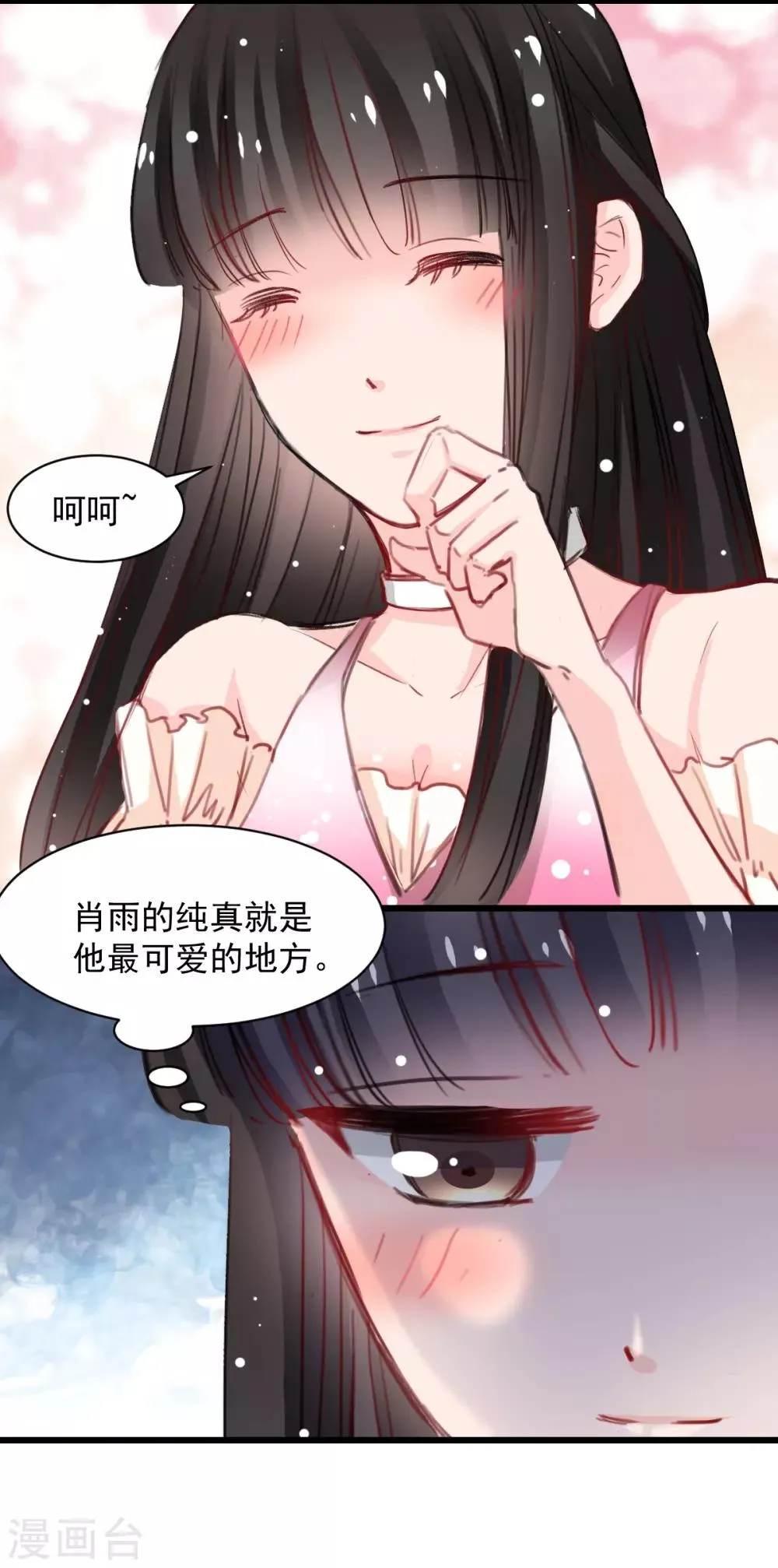 第39话 他在嫉妒 第20页