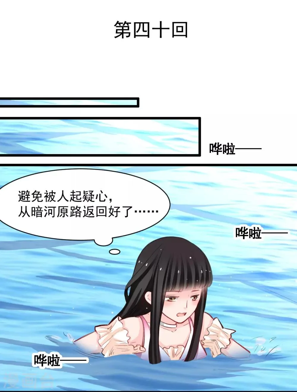 第40话 碰到了她的胸 第2页