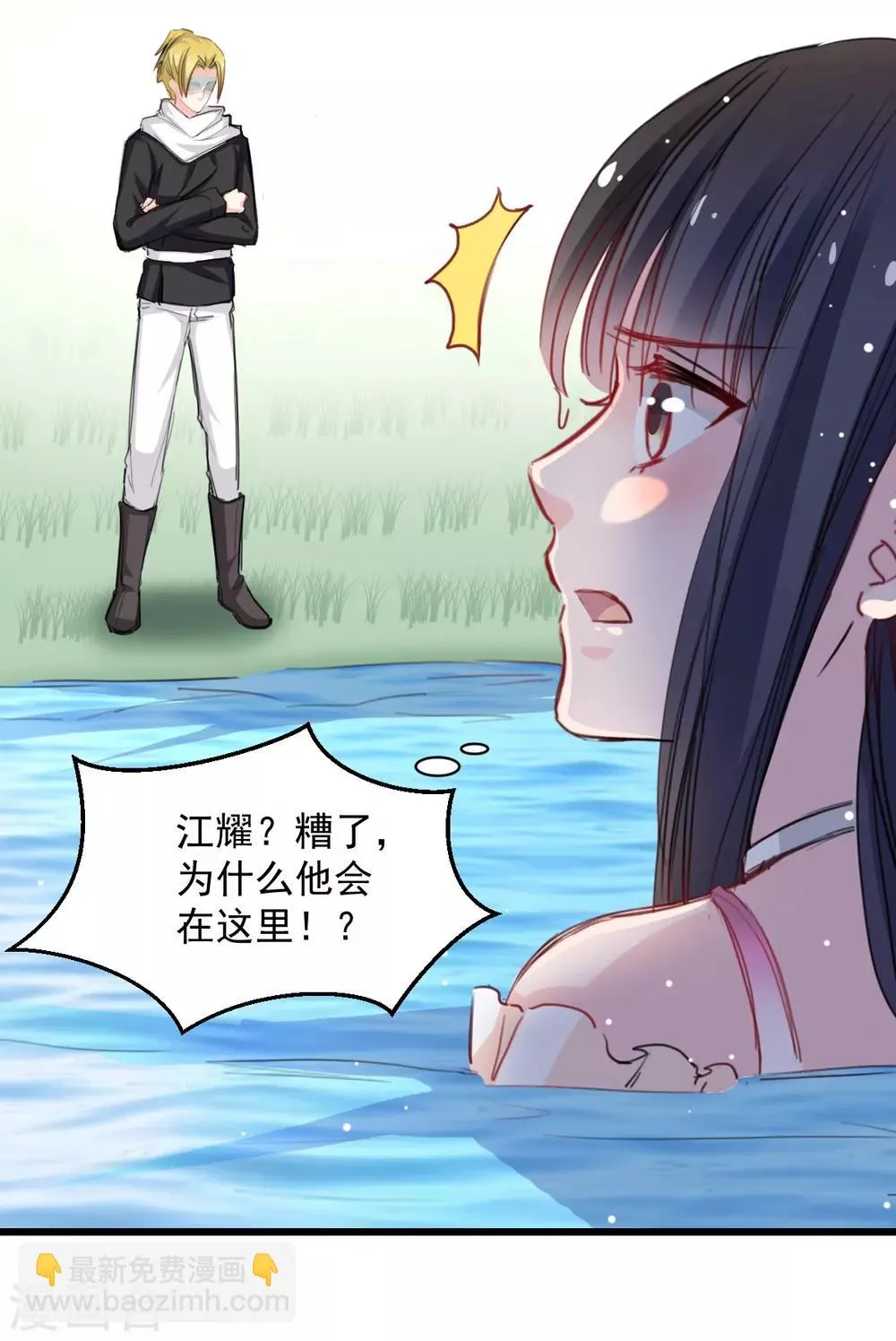 第40话 碰到了她的胸 第4页