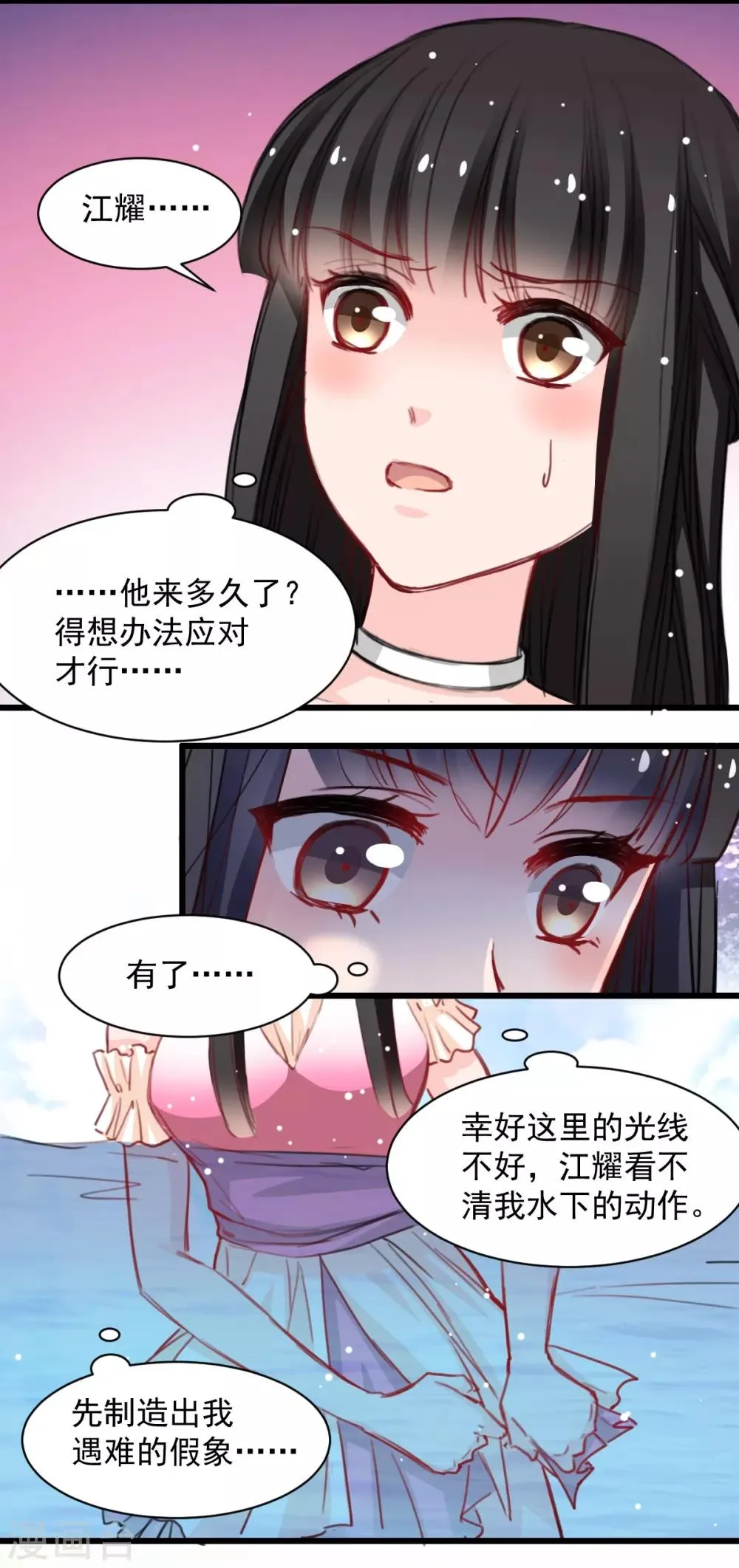 第40话 碰到了她的胸 第6页