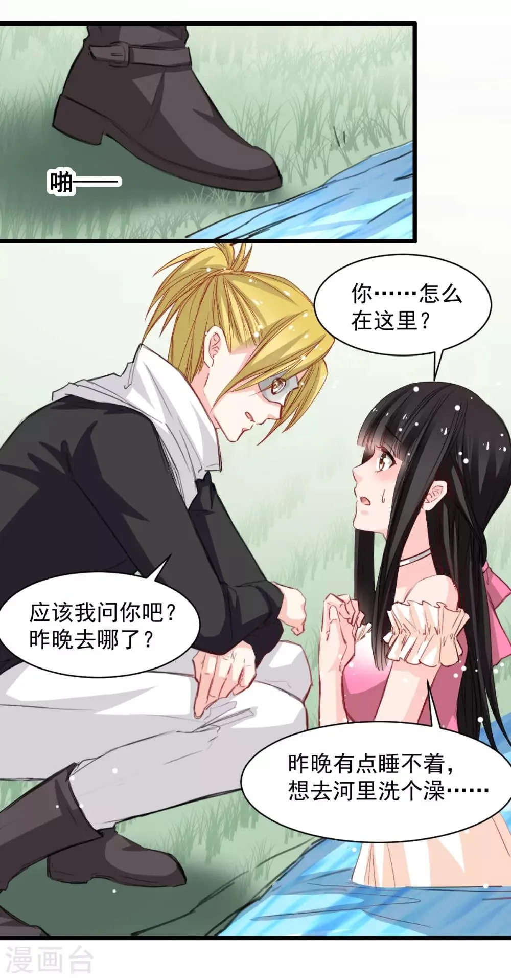 第40话 碰到了她的胸 第7页