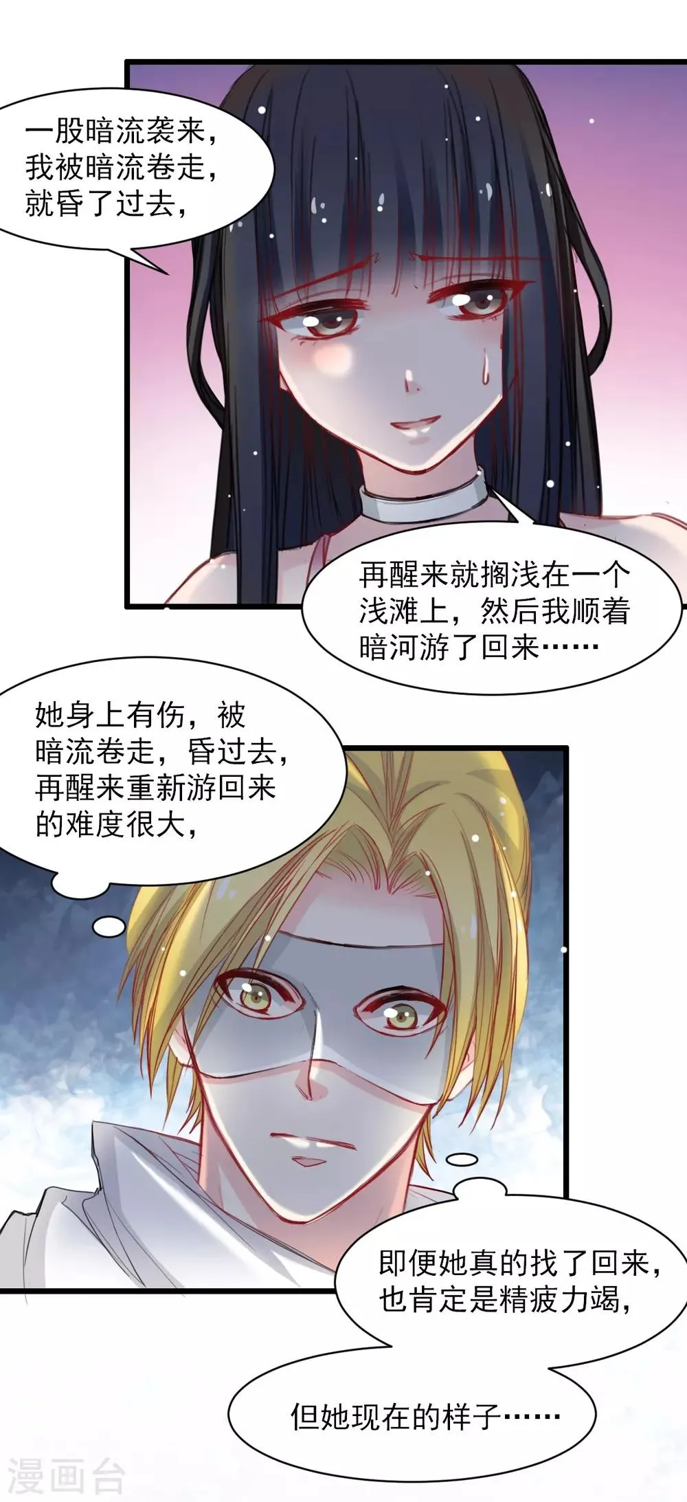 第40话 碰到了她的胸 第8页