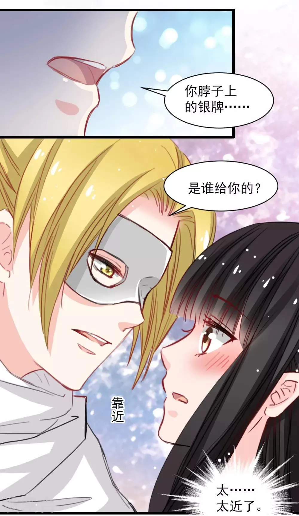 第40话 碰到了她的胸 第9页