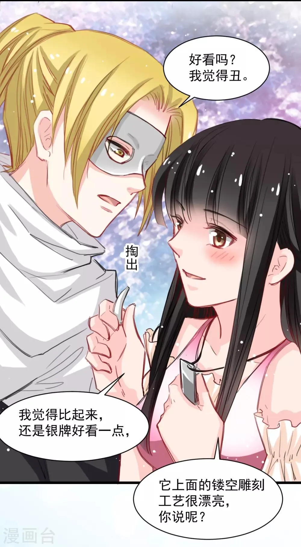 第40话 碰到了她的胸 第12页