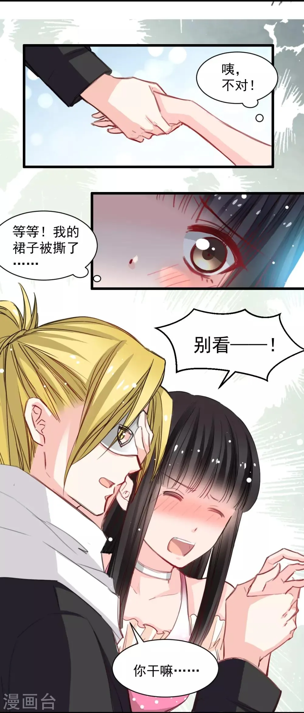 第40话 碰到了她的胸 第14页