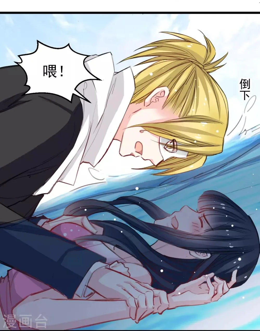 第40话 碰到了她的胸 第16页