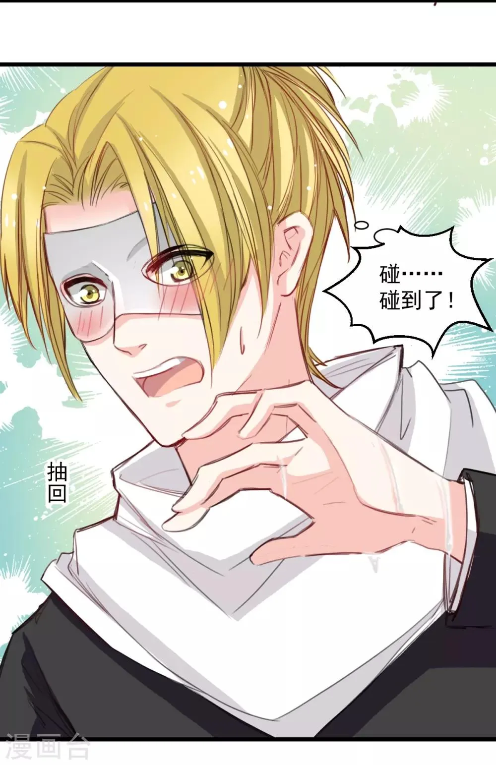 第41话 是女人就要娇弱 第2页