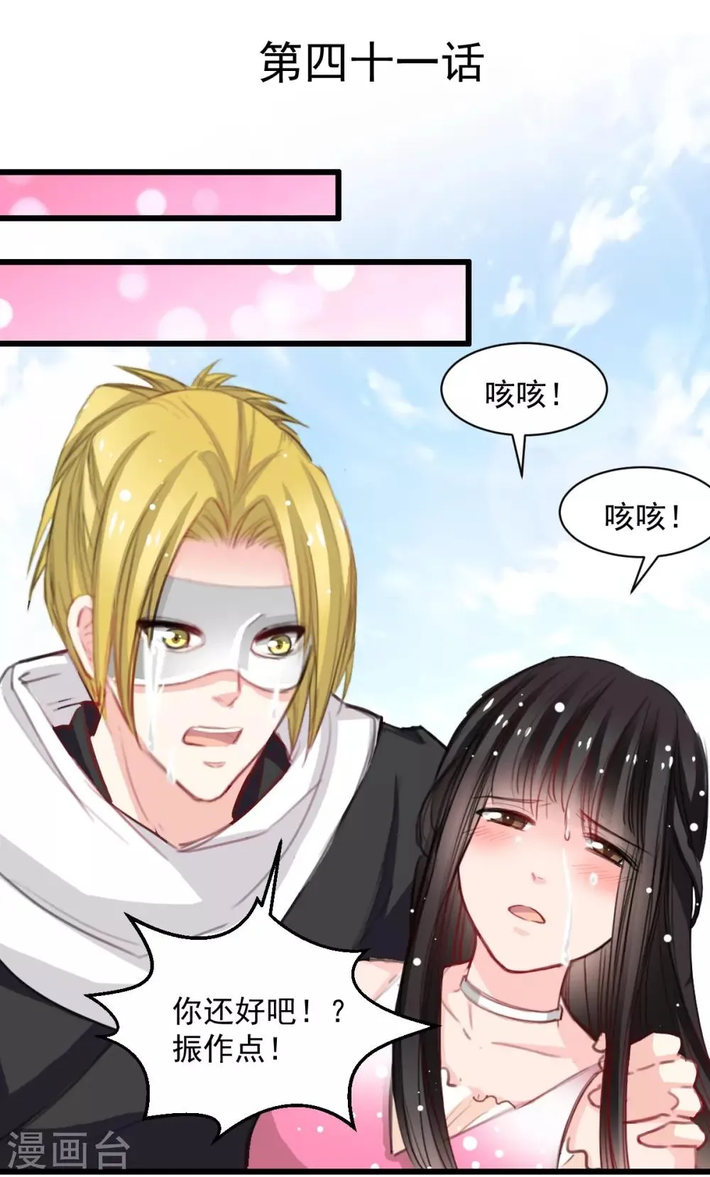 第41话 是女人就要娇弱 第3页