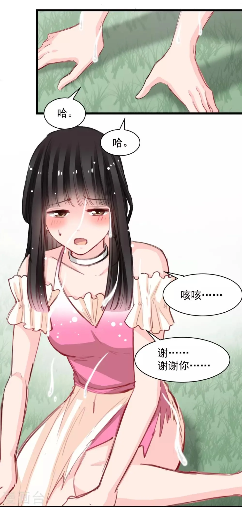 第41话 是女人就要娇弱 第4页