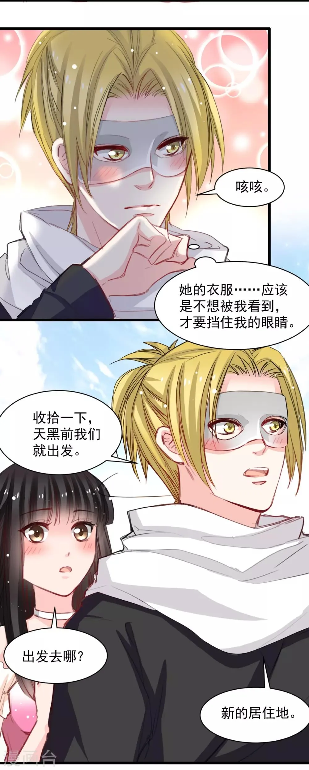 第41话 是女人就要娇弱 第5页