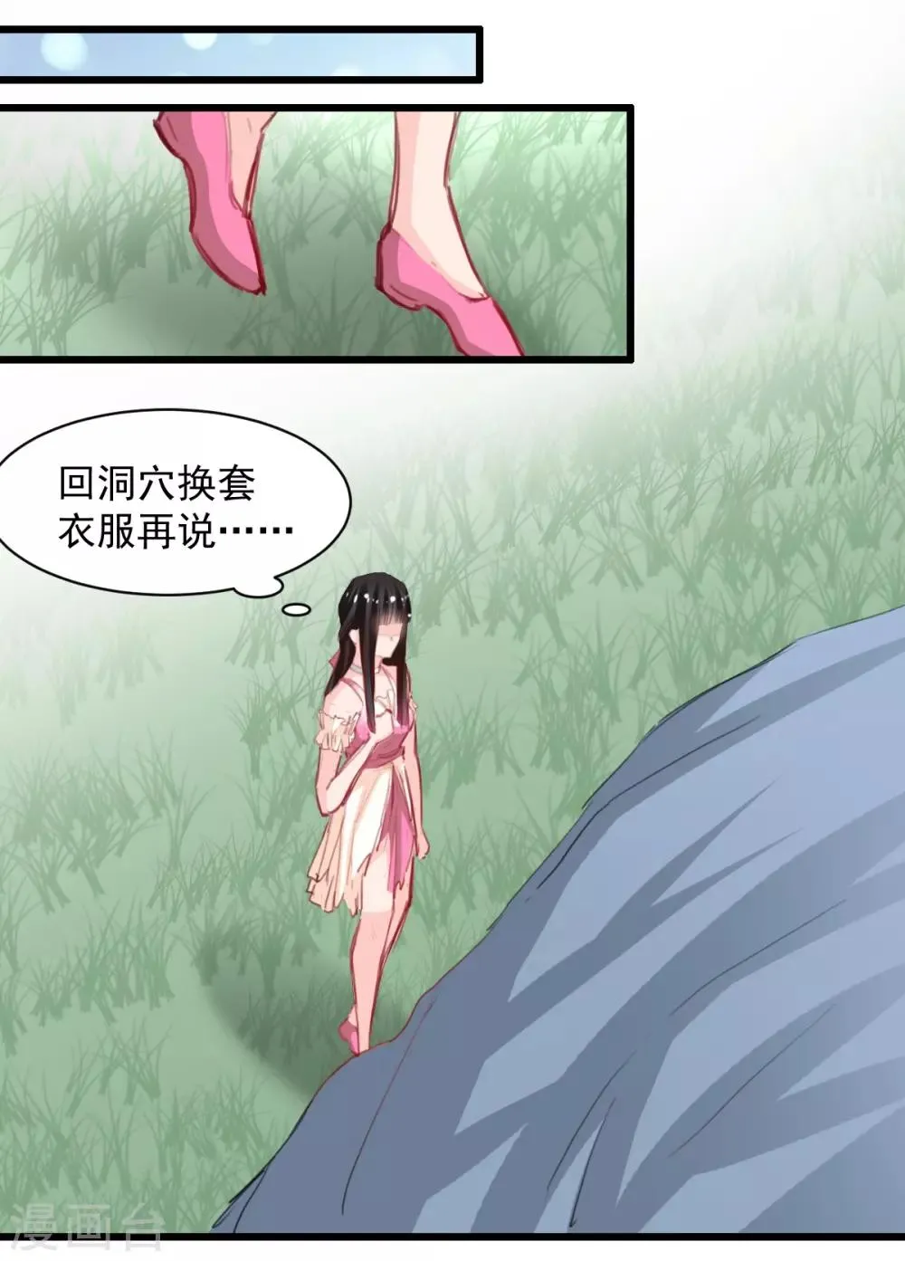 第41话 是女人就要娇弱 第6页