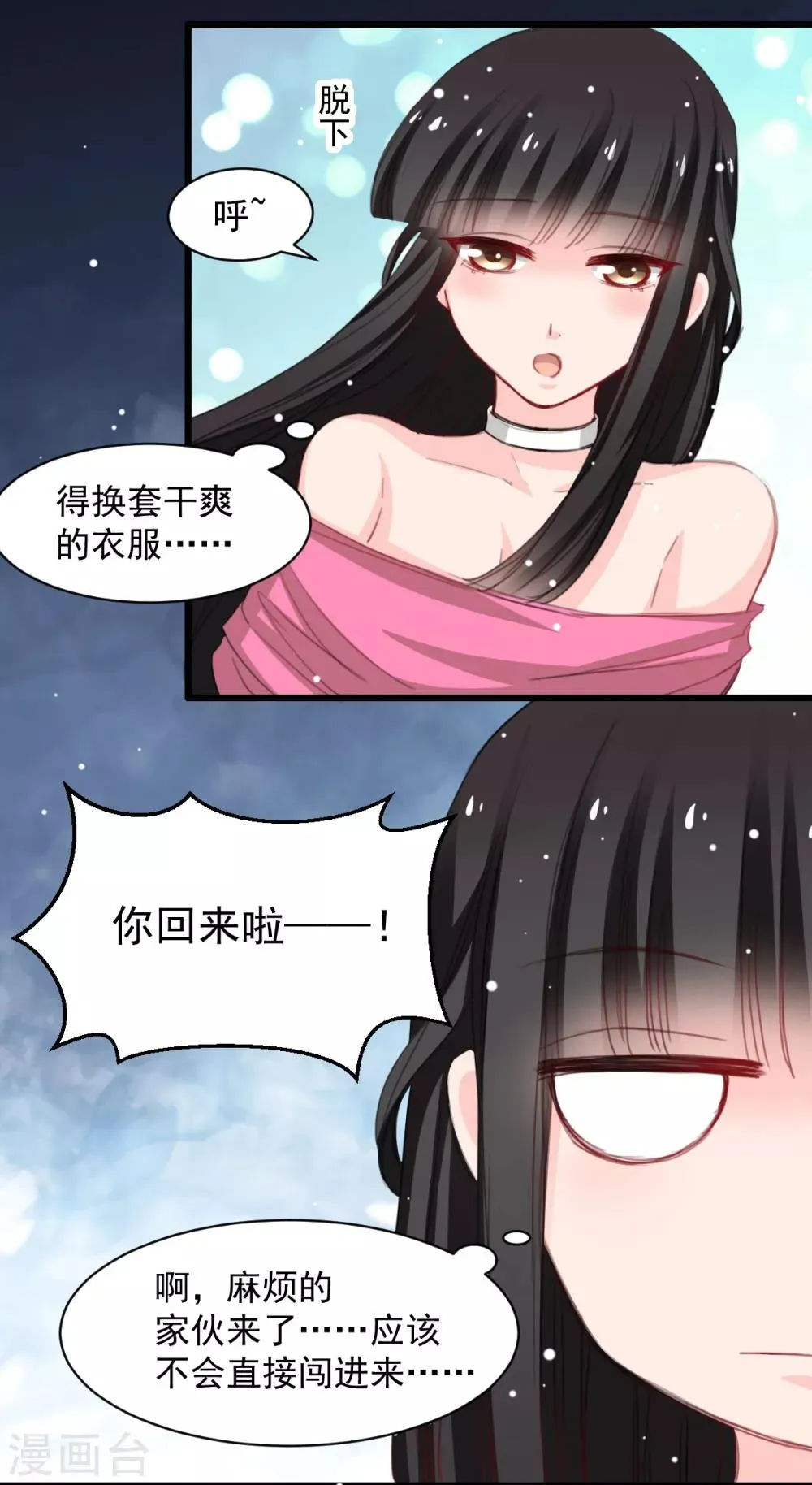 第41话 是女人就要娇弱 第8页