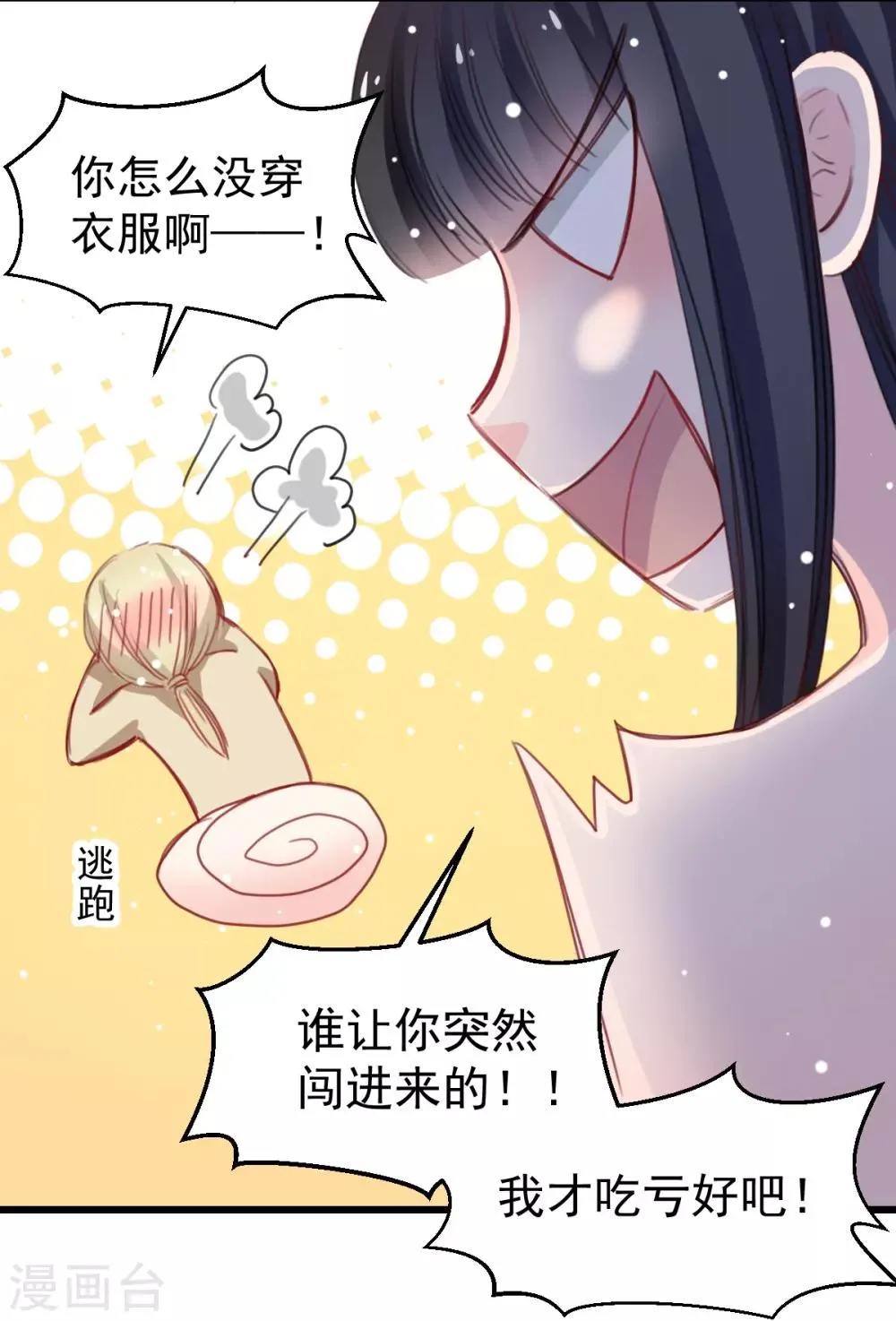第41话 是女人就要娇弱 第10页
