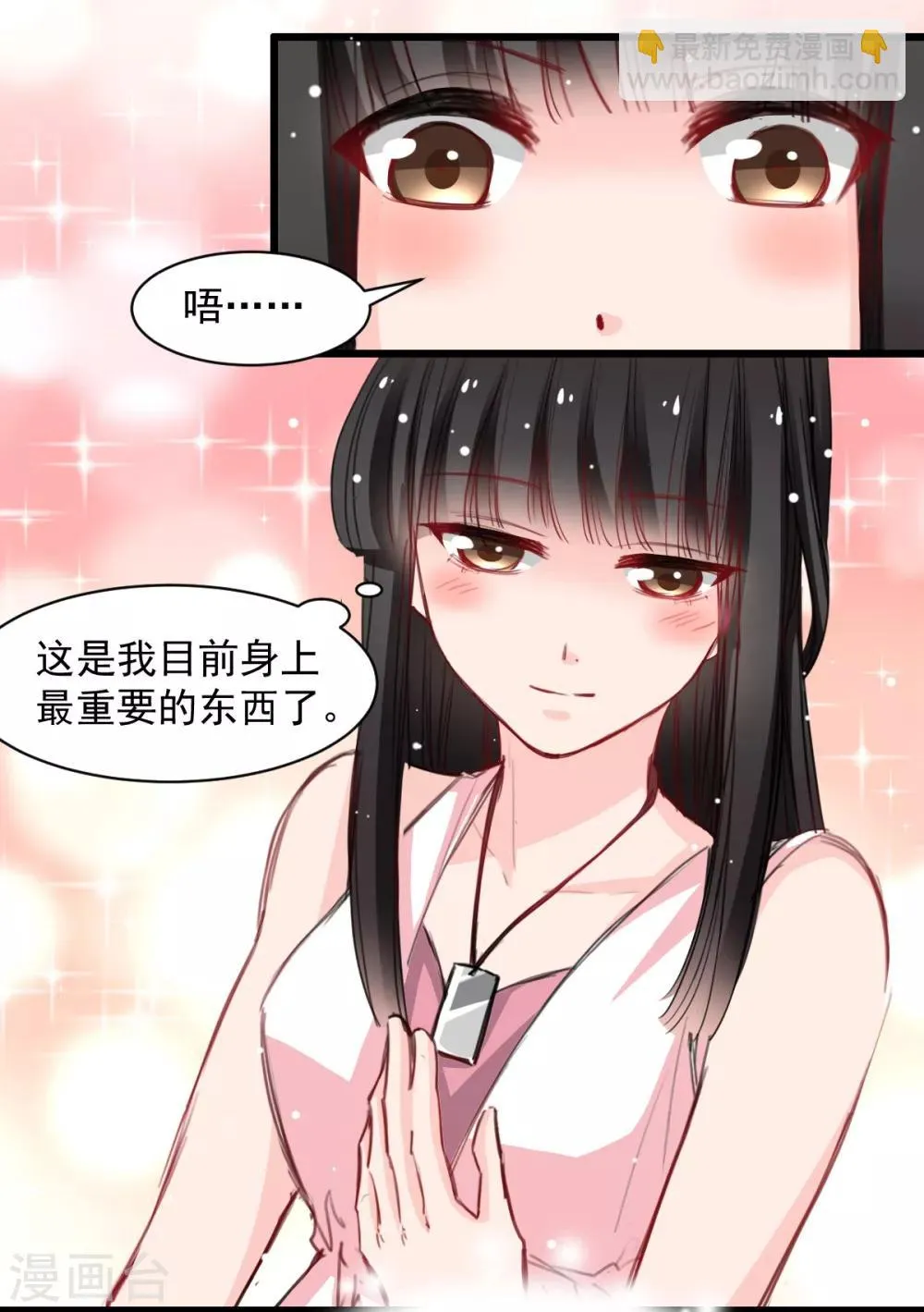 第41话 是女人就要娇弱 第13页