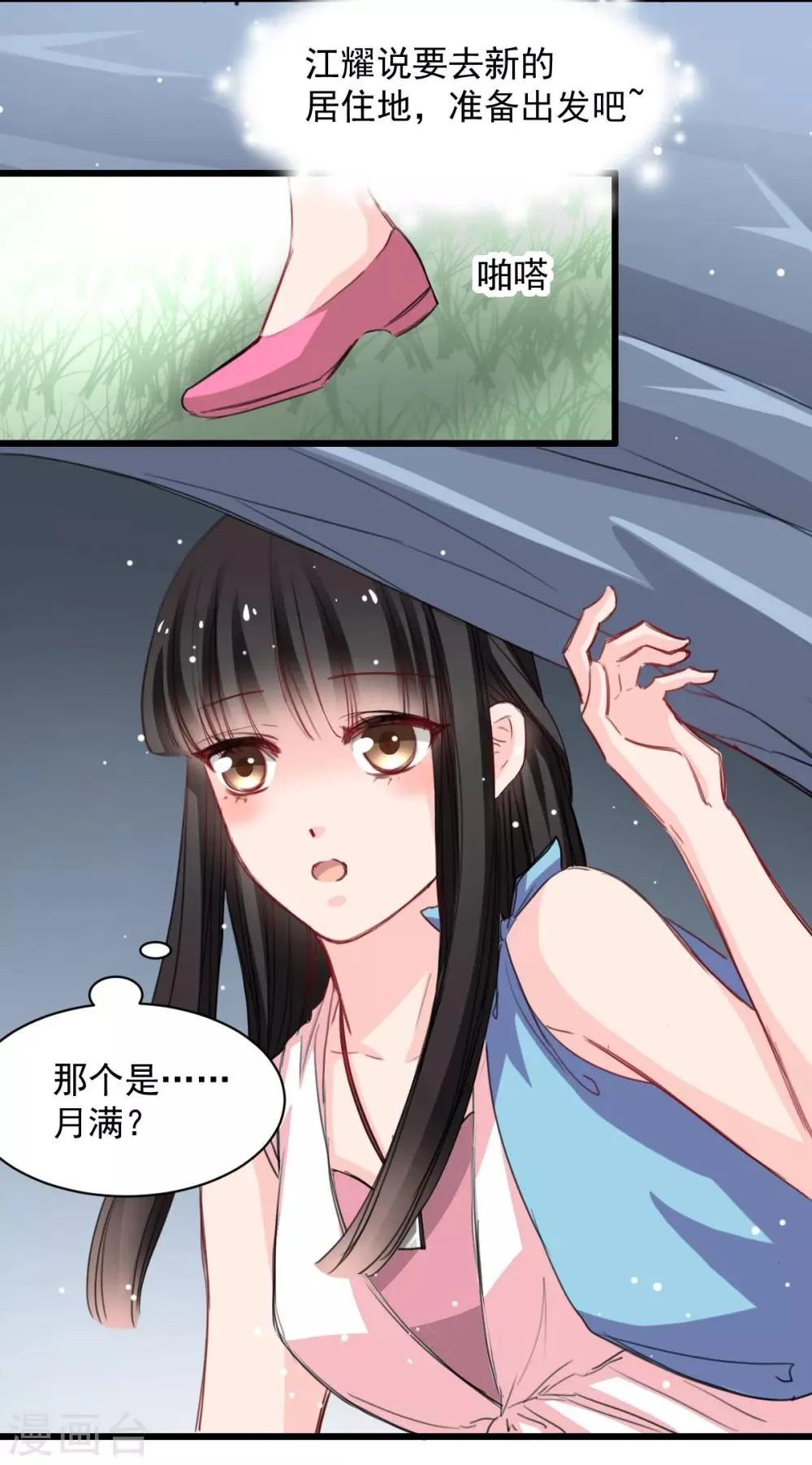 第41话 是女人就要娇弱 第14页