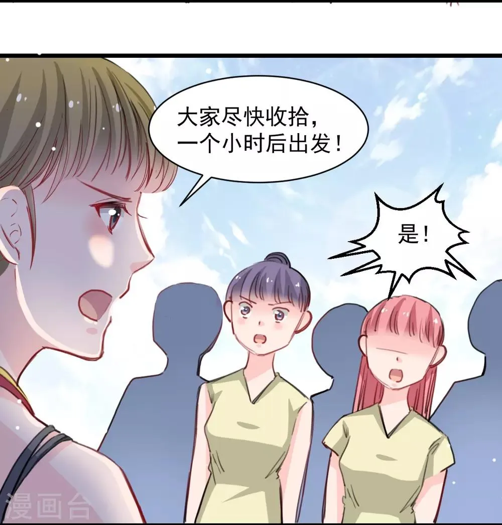 第41话 是女人就要娇弱 第16页
