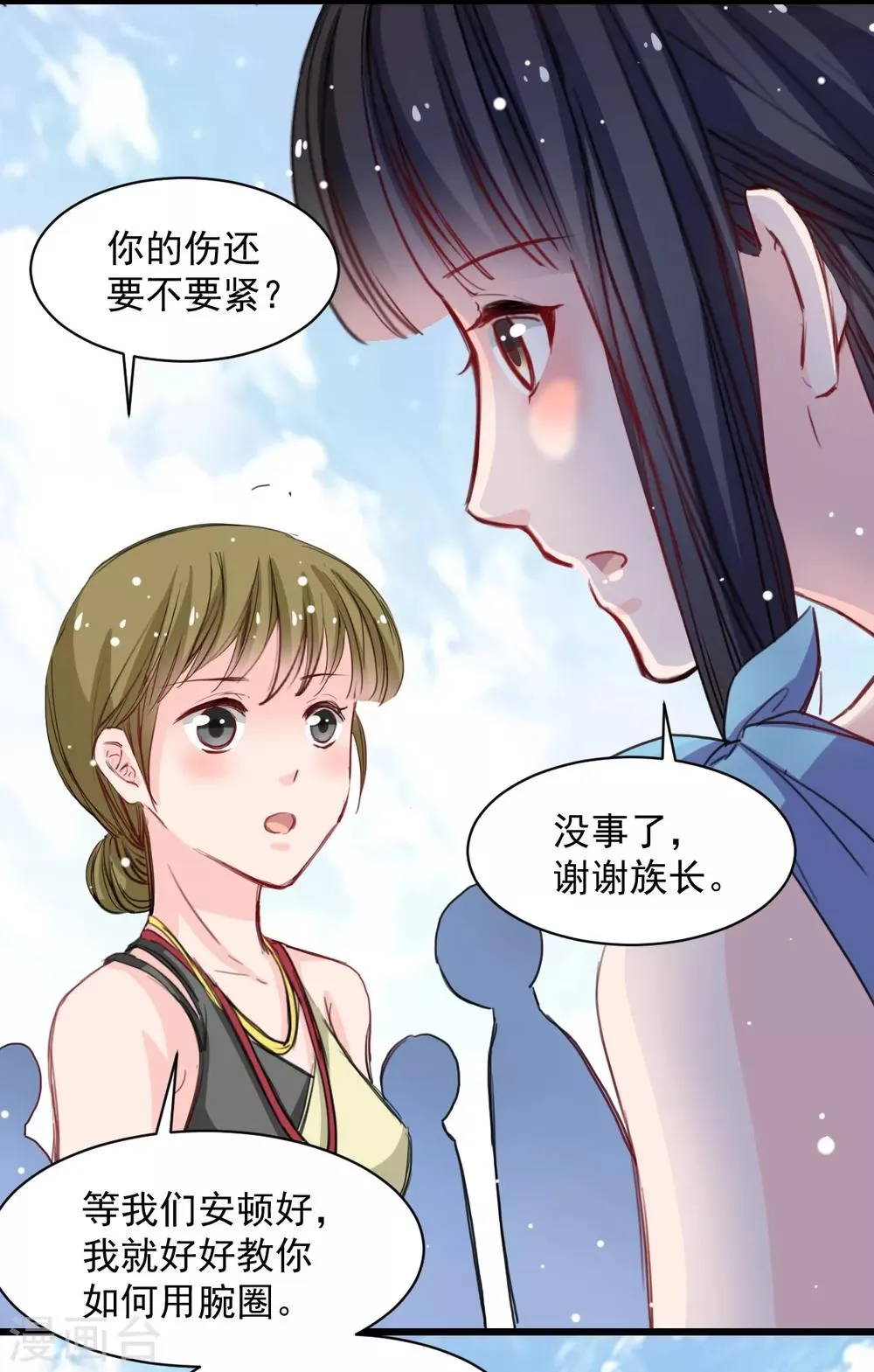 第41话 是女人就要娇弱 第17页