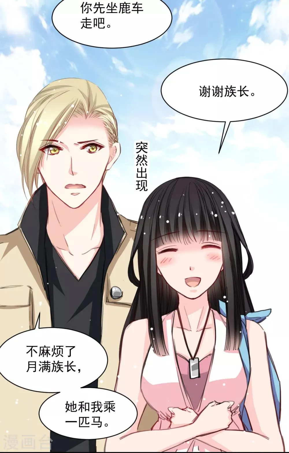 第41话 是女人就要娇弱 第18页