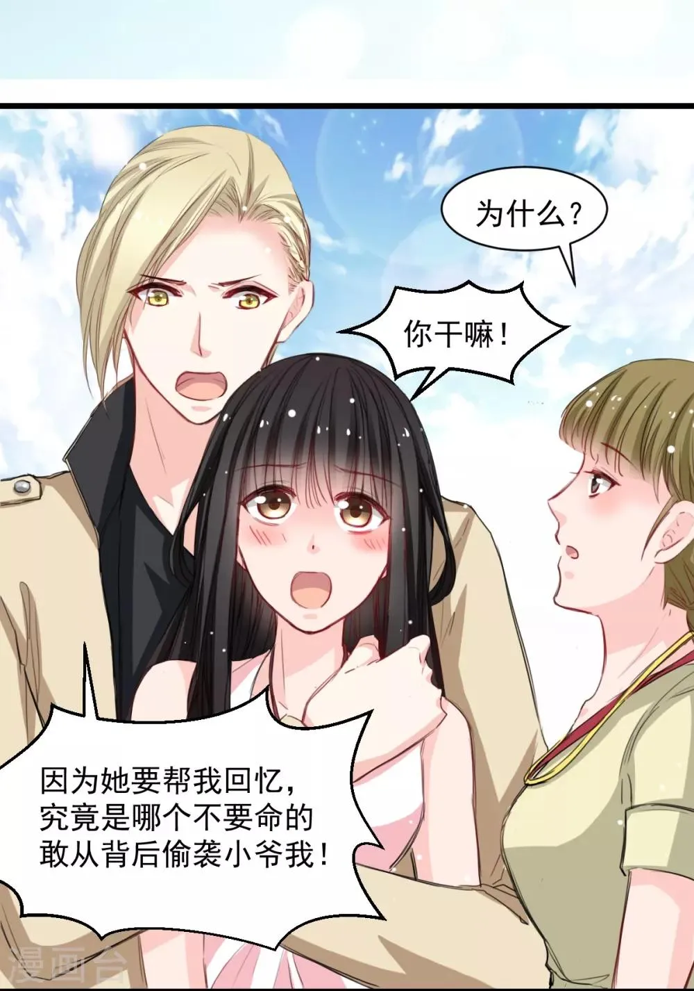 第41话 是女人就要娇弱 第20页