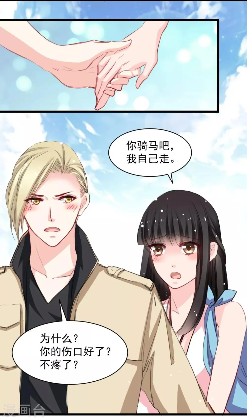 第41话 是女人就要娇弱 第21页