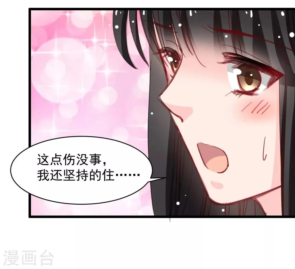 第41话 是女人就要娇弱 第23页