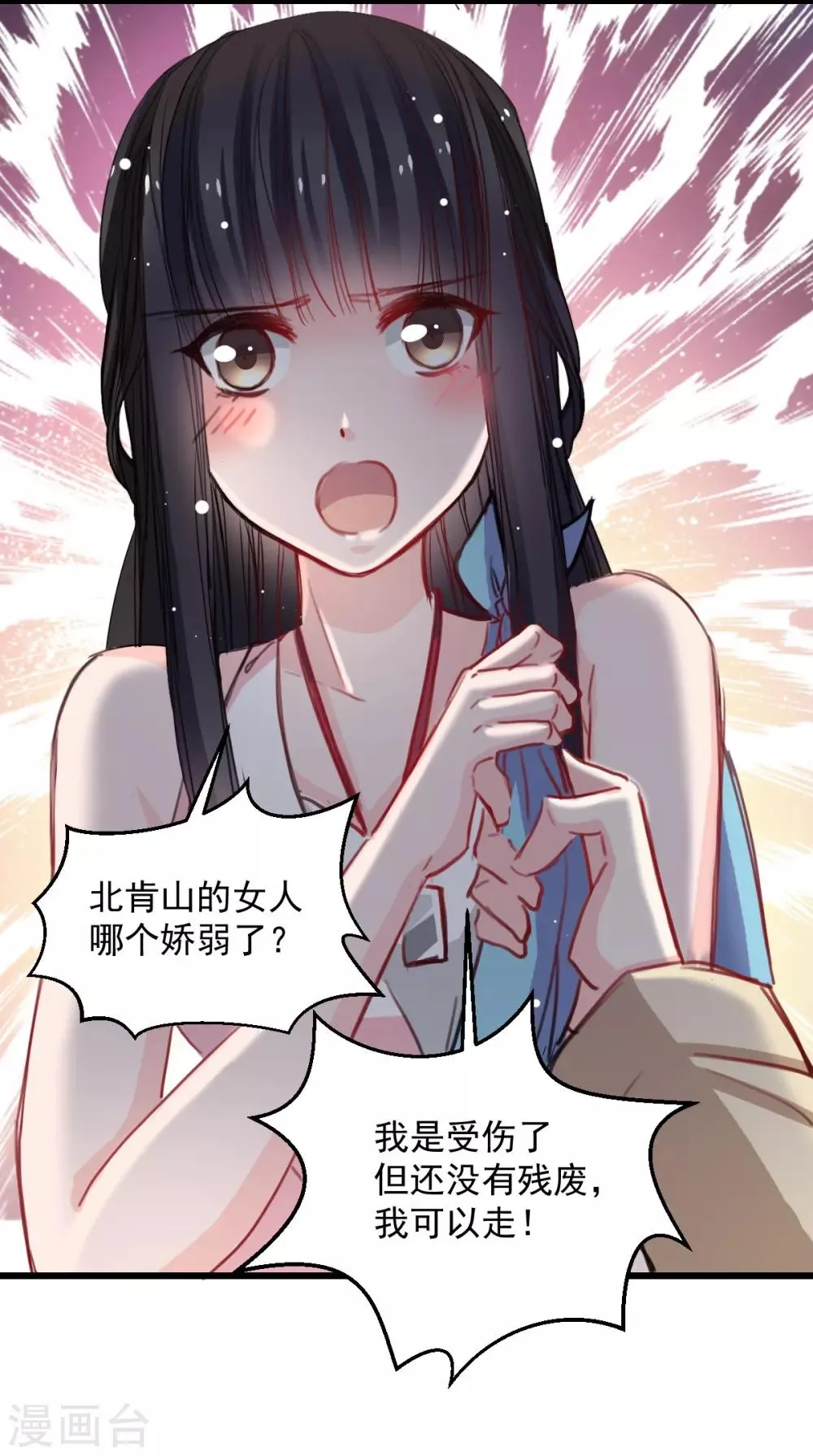 第41话 是女人就要娇弱 第25页