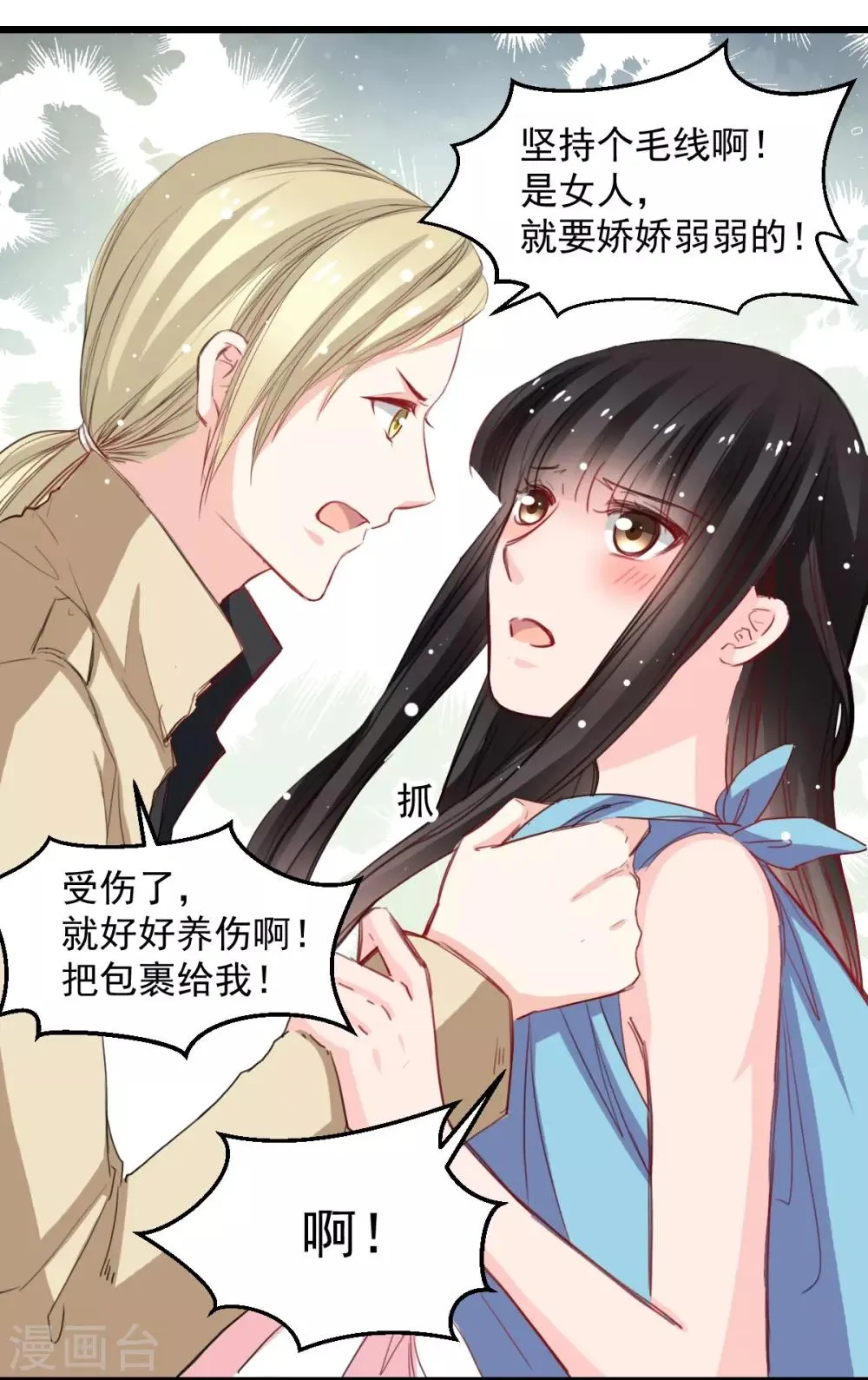 第42话 杜凌霄来了! 第1页