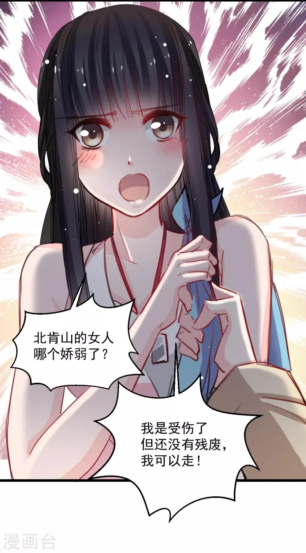 第42话 杜凌霄来了! 第2页