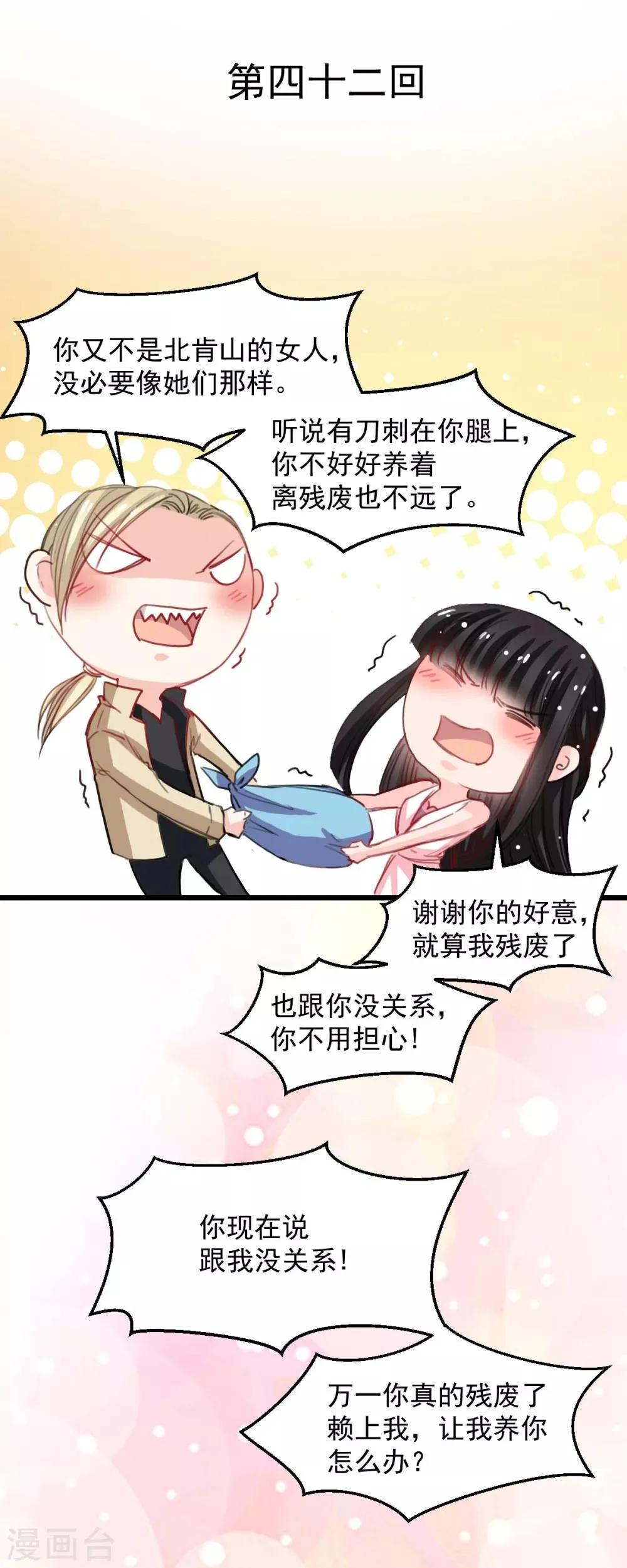 第42话 杜凌霄来了! 第3页