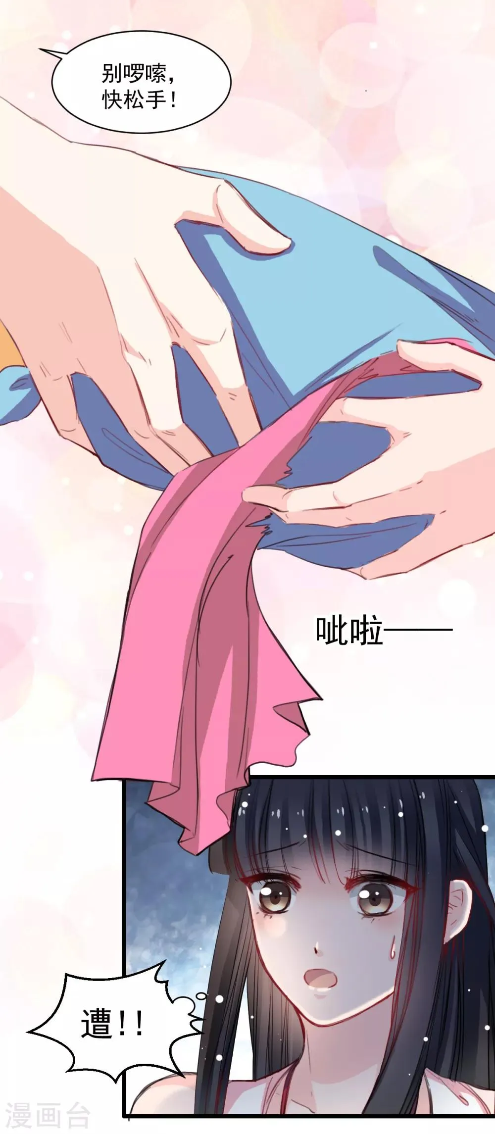 第42话 杜凌霄来了! 第4页