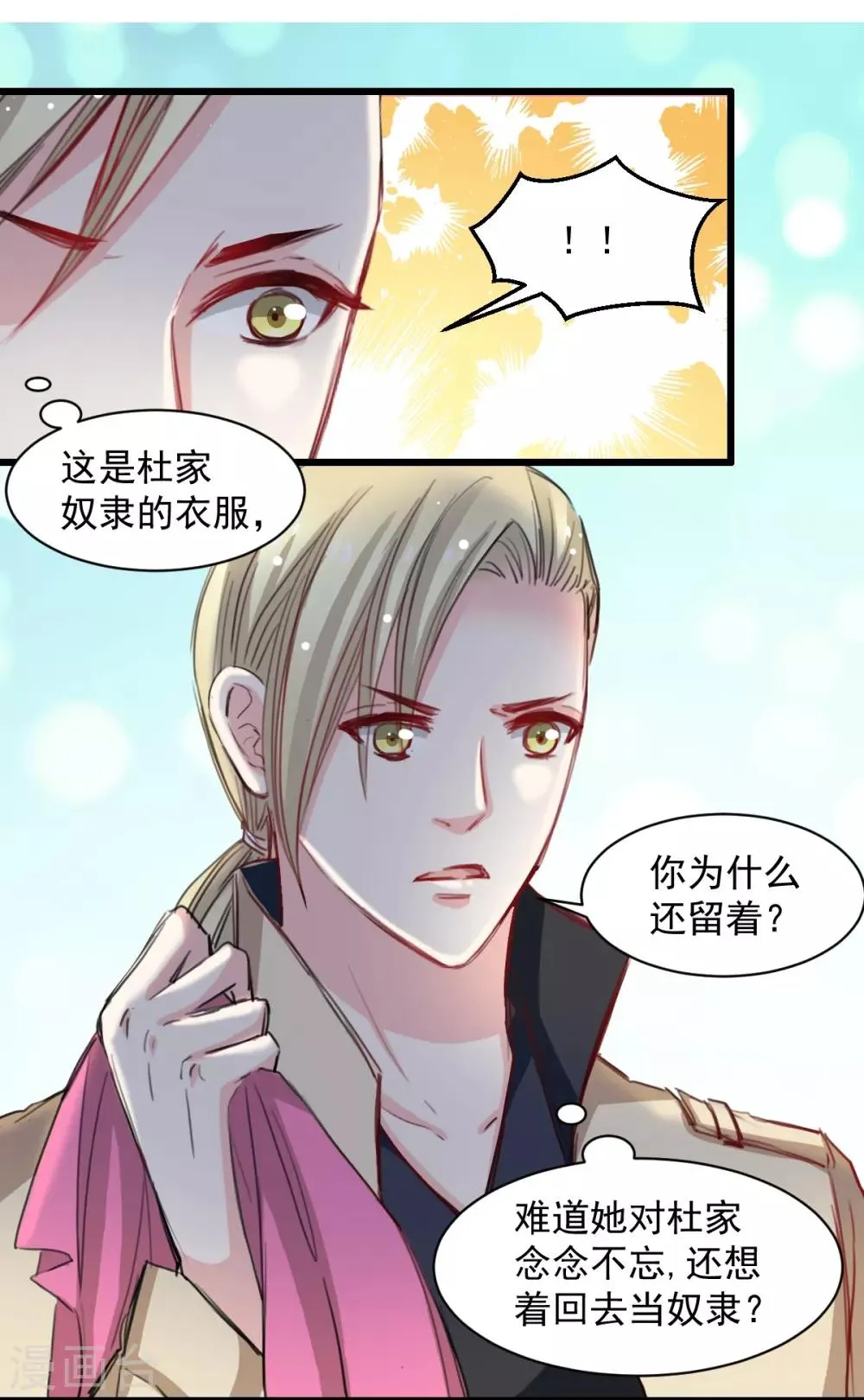 第42话 杜凌霄来了! 第5页
