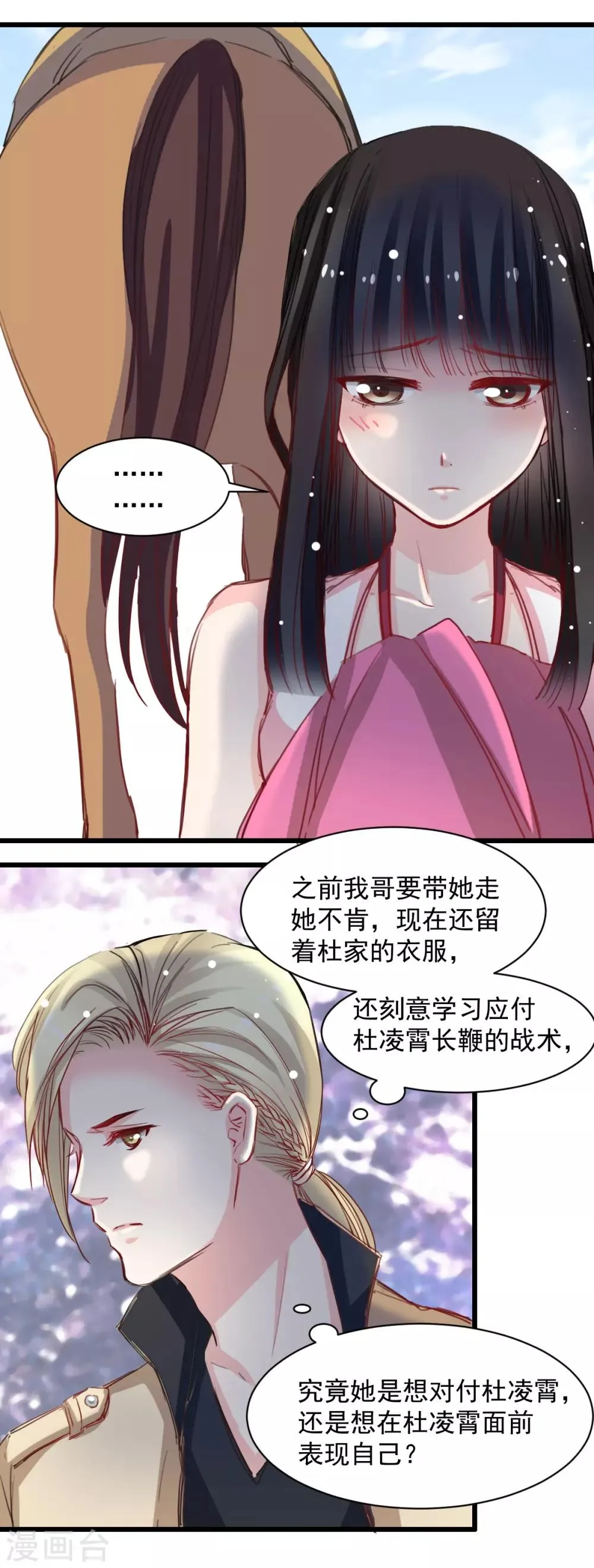 第42话 杜凌霄来了! 第9页